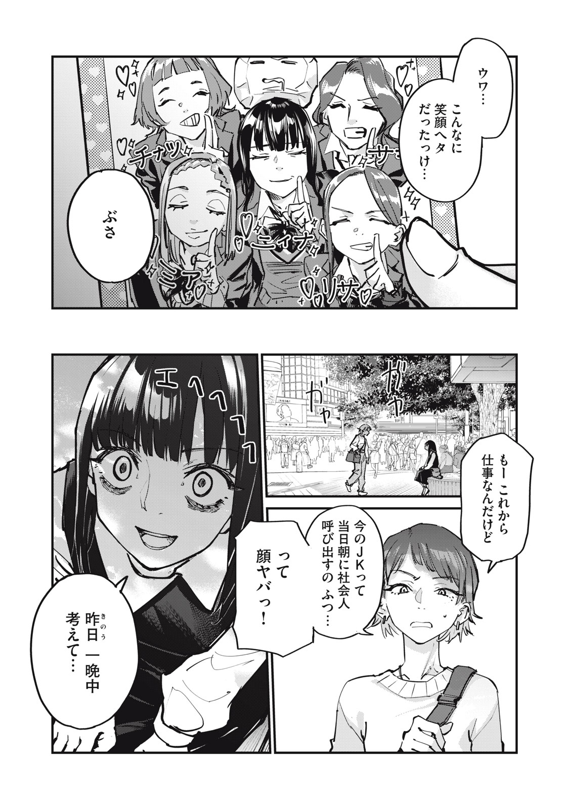 SUNNY Sixteen - Chapter 3 - Page 19