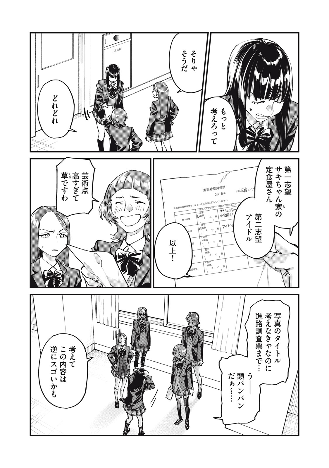 SUNNY Sixteen - Chapter 3 - Page 2