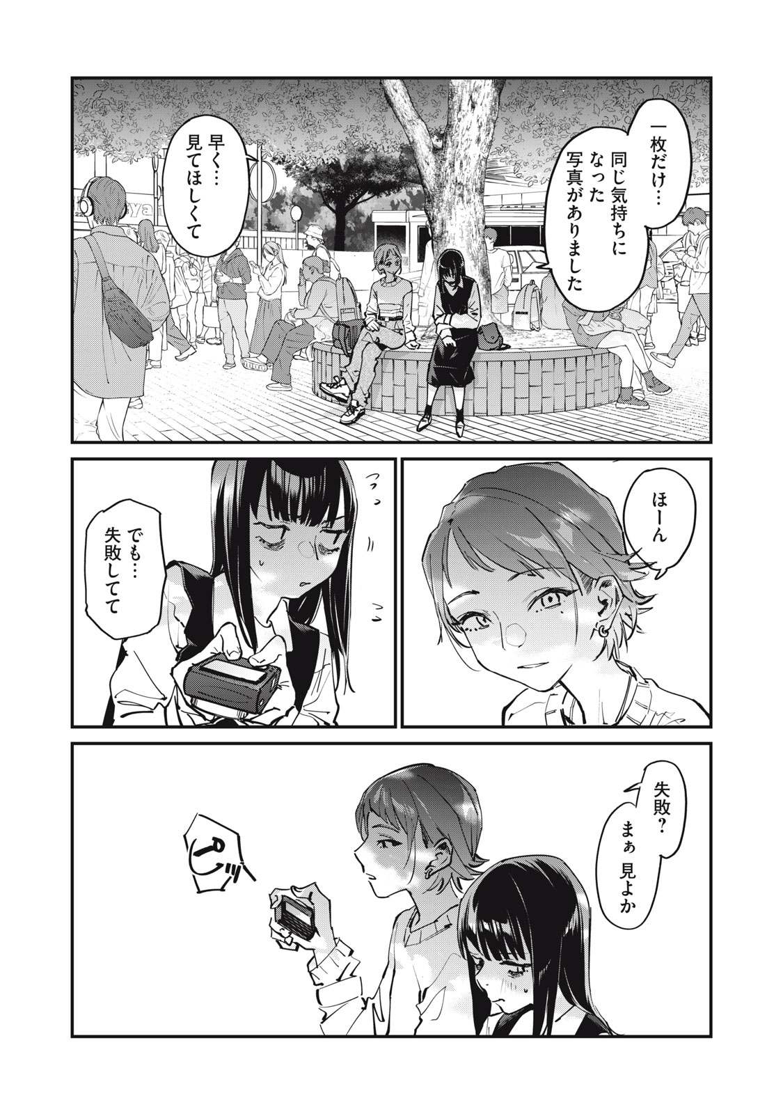 SUNNY Sixteen - Chapter 3 - Page 20