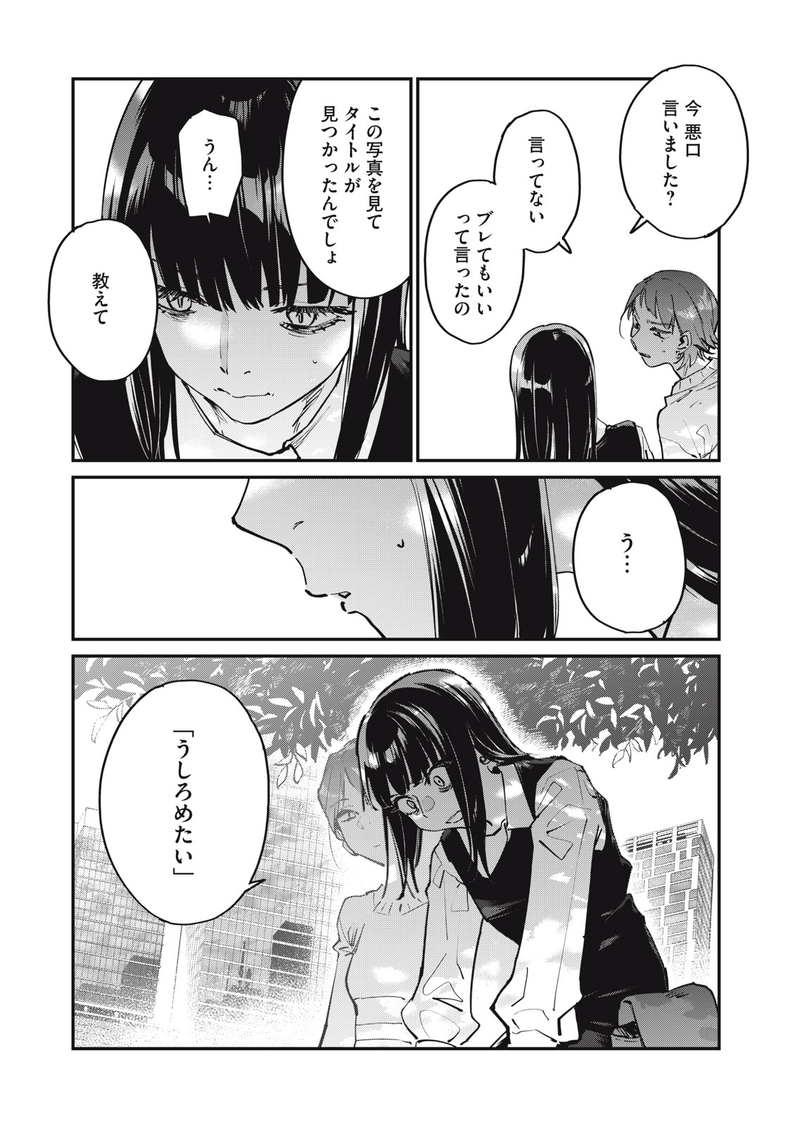 SUNNY Sixteen - Chapter 3 - Page 22