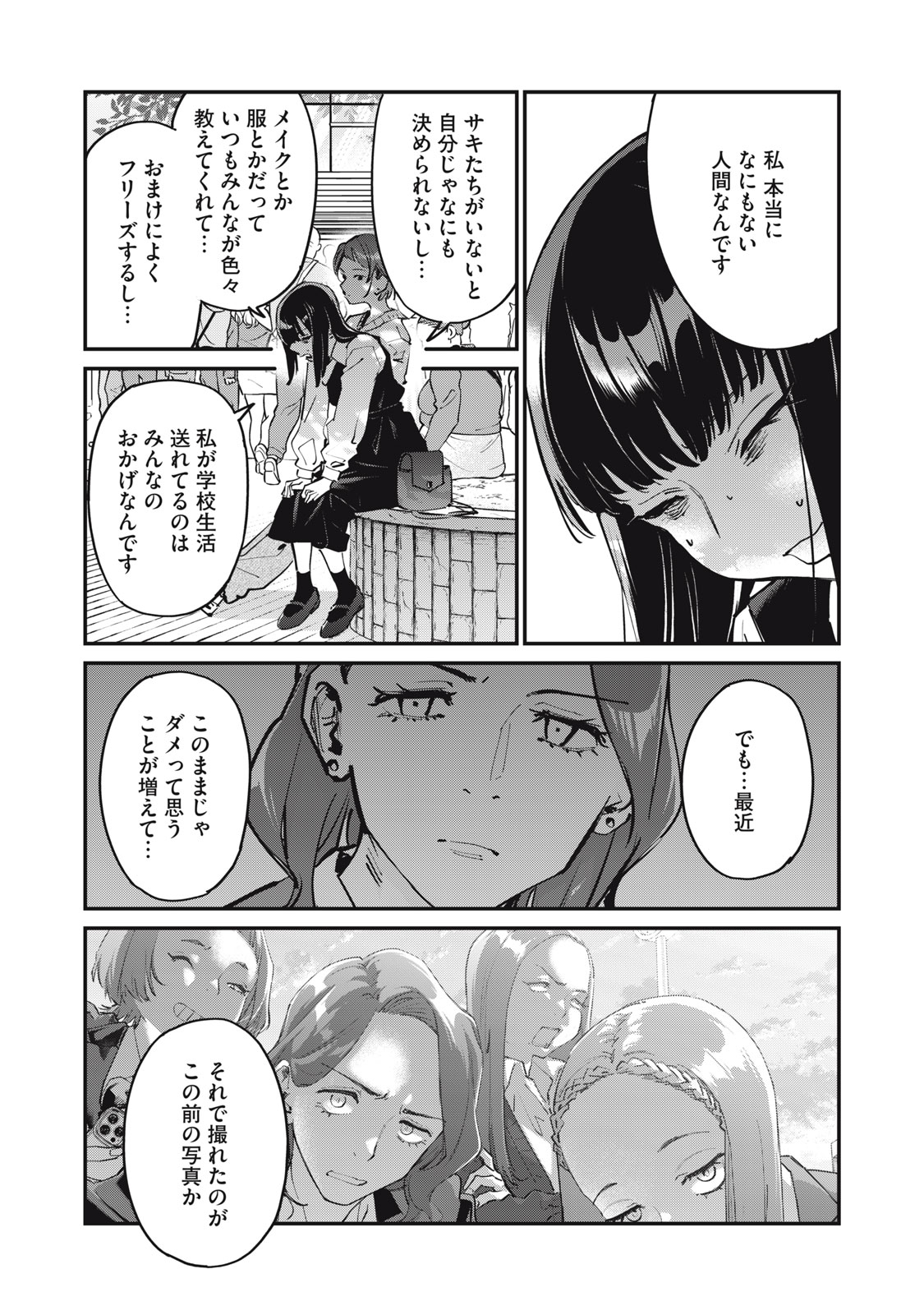 SUNNY Sixteen - Chapter 3 - Page 23