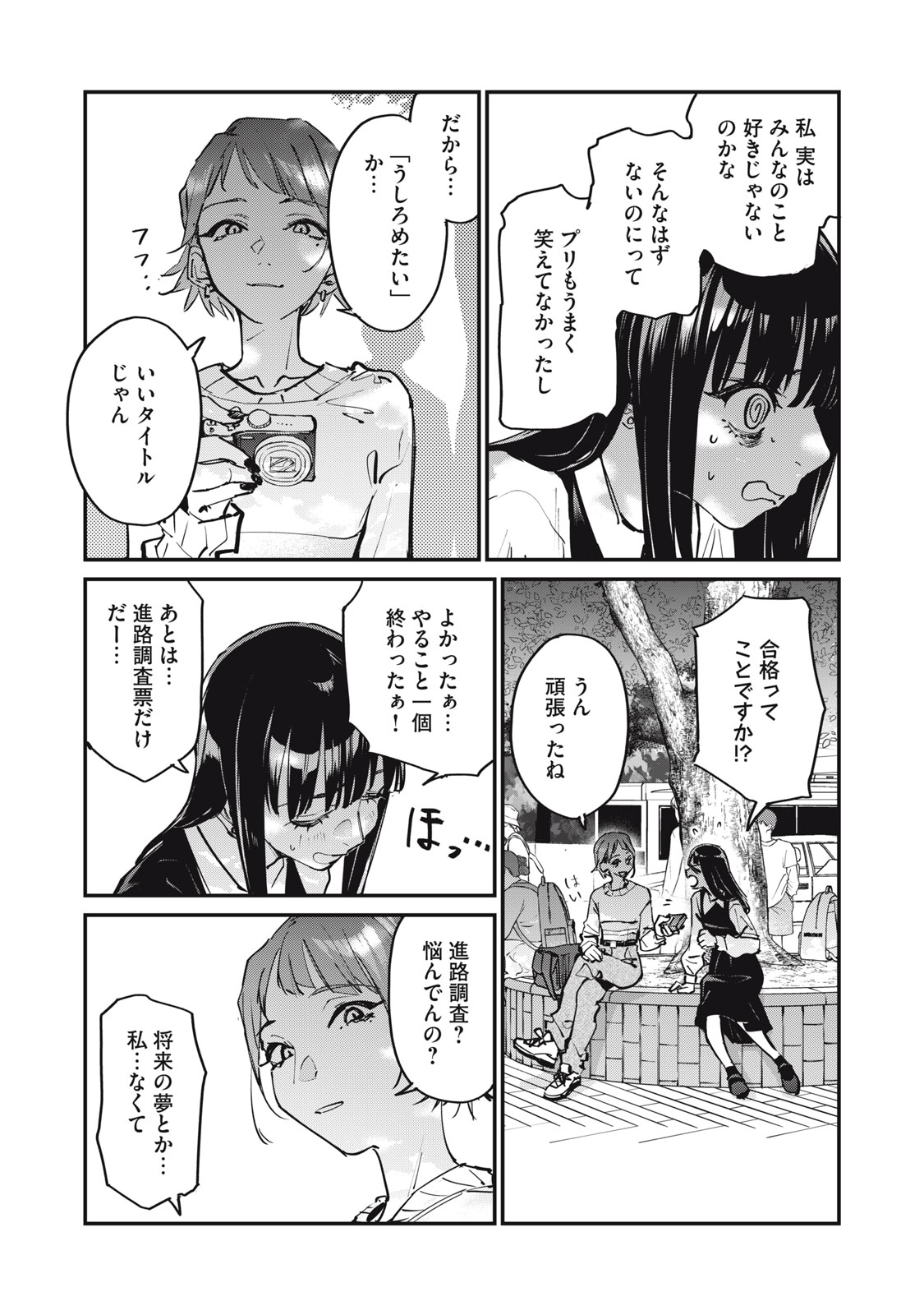 SUNNY Sixteen - Chapter 3 - Page 25