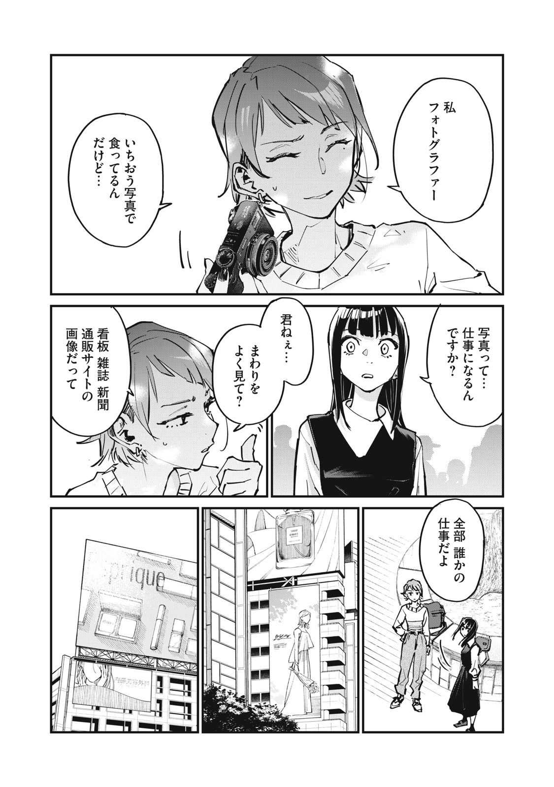 SUNNY Sixteen - Chapter 3 - Page 27