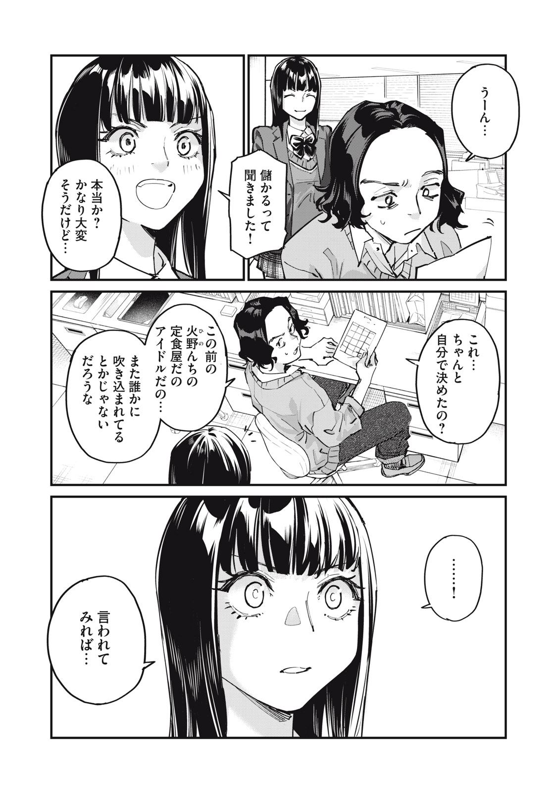 SUNNY Sixteen - Chapter 3 - Page 31