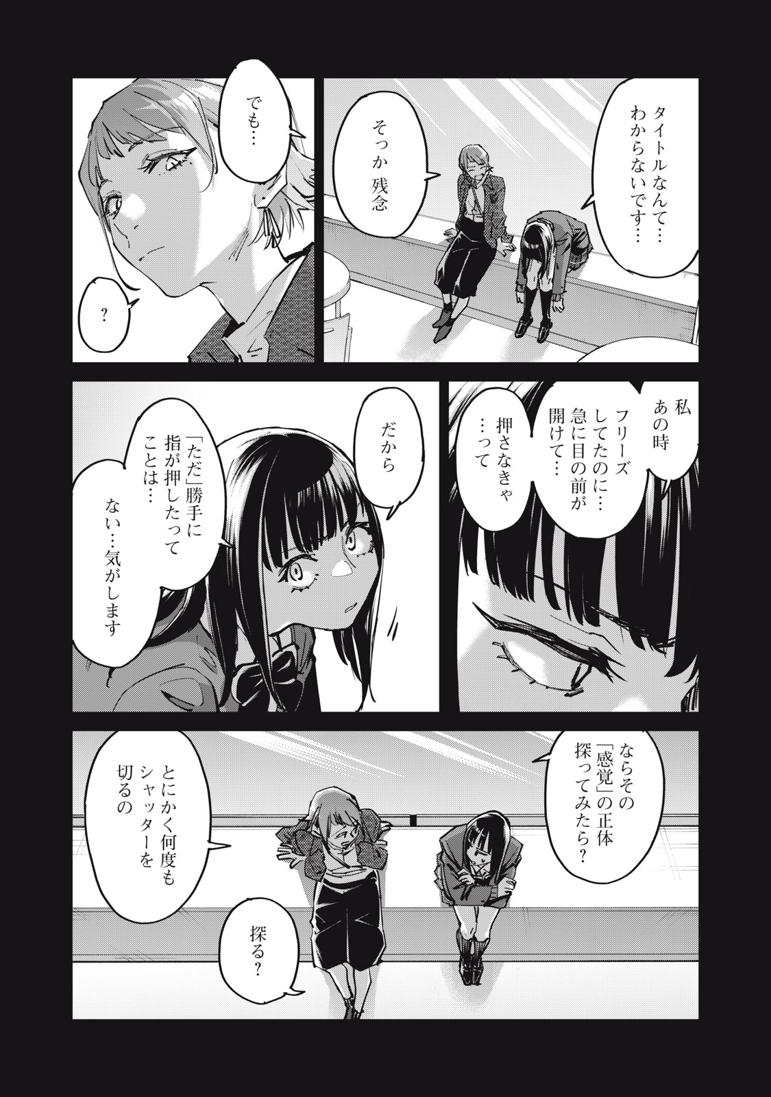 SUNNY Sixteen - Chapter 3 - Page 6