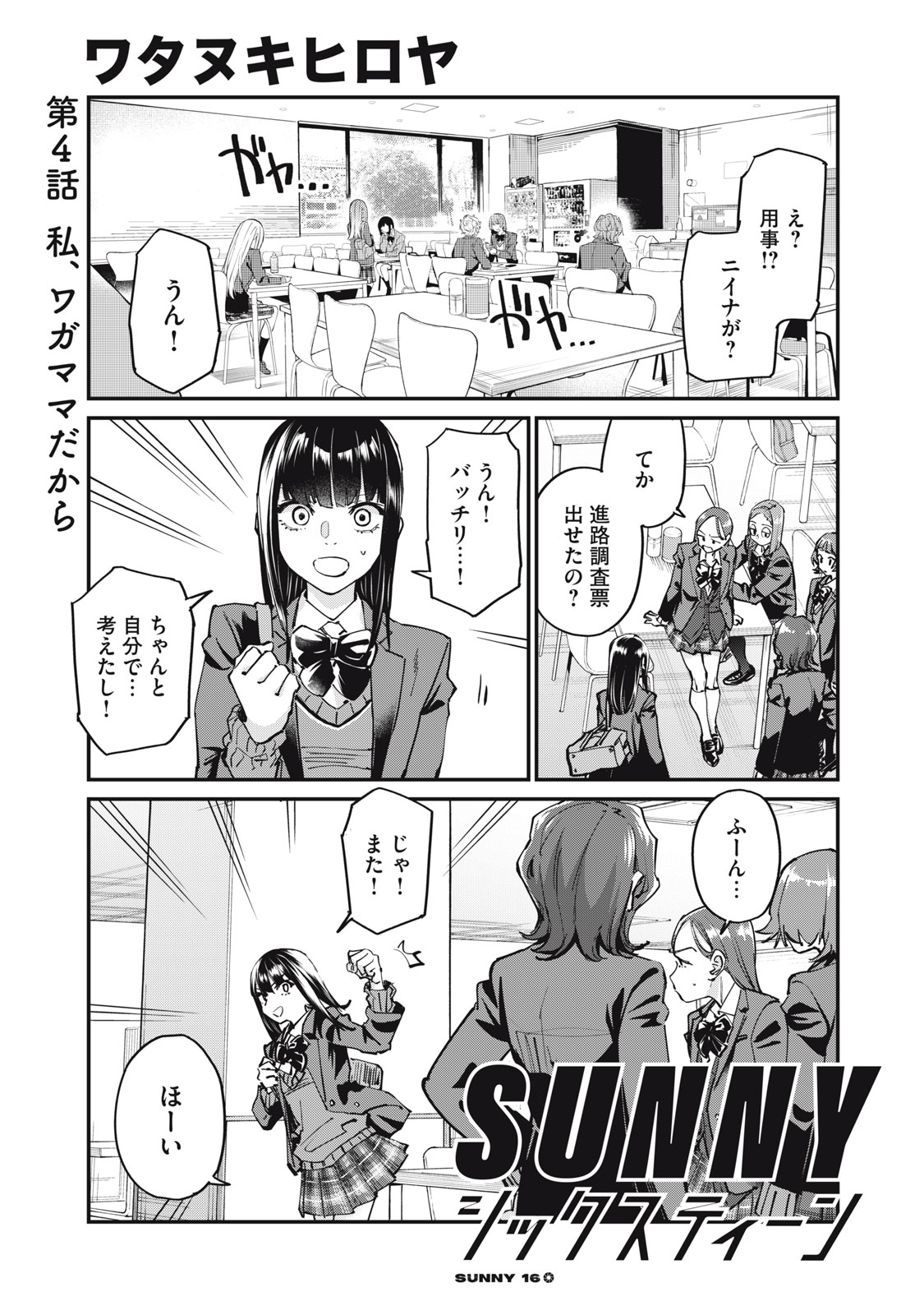 SUNNY Sixteen - Chapter 4 - Page 1