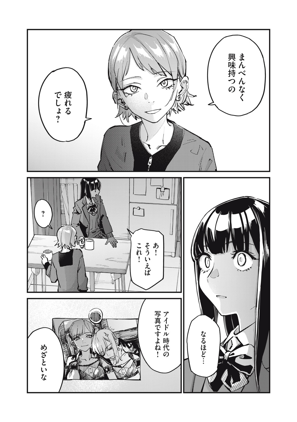 SUNNY Sixteen - Chapter 4 - Page 10