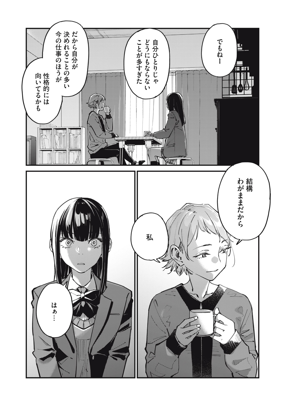 SUNNY Sixteen - Chapter 4 - Page 12