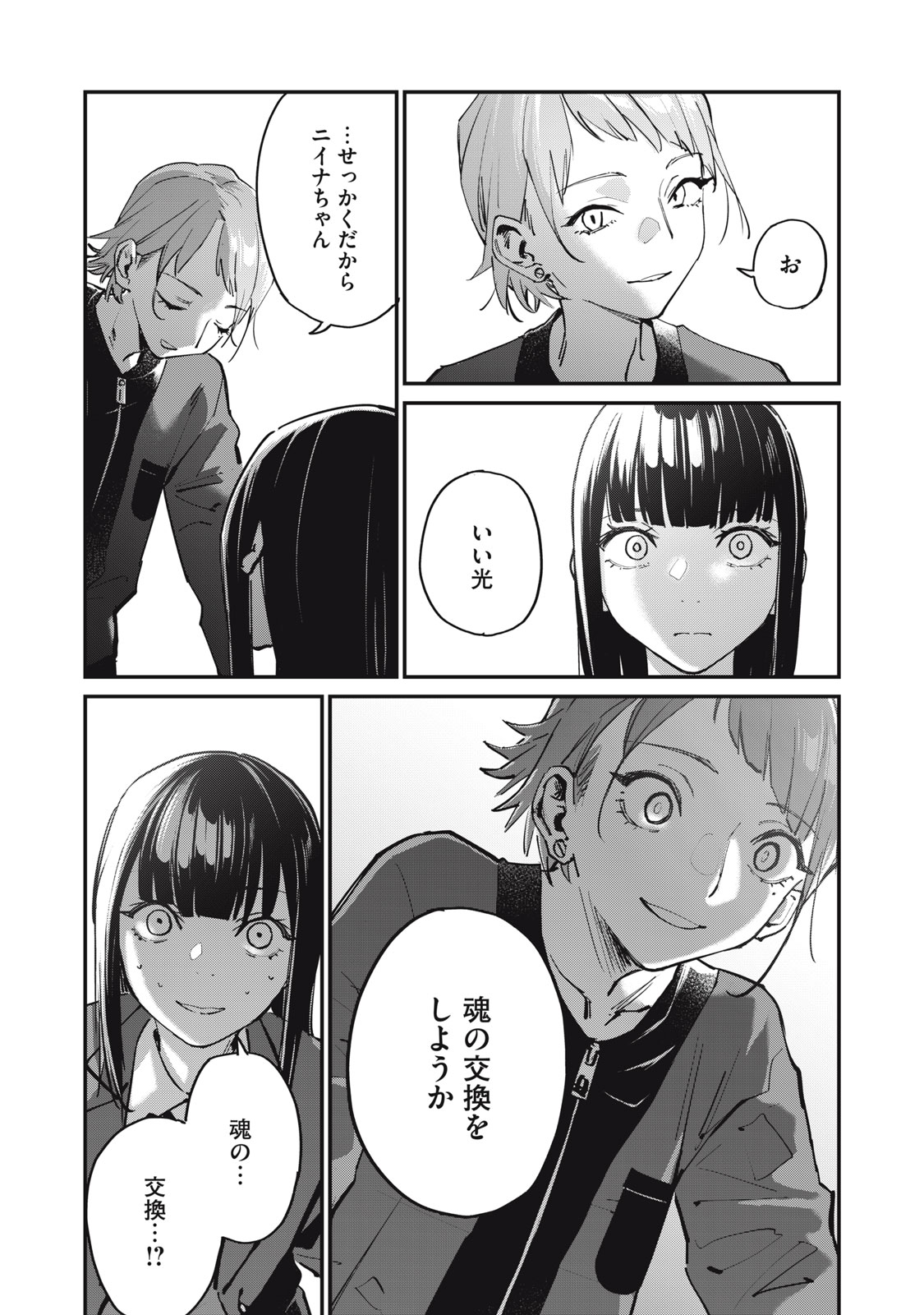 SUNNY Sixteen - Chapter 4 - Page 13