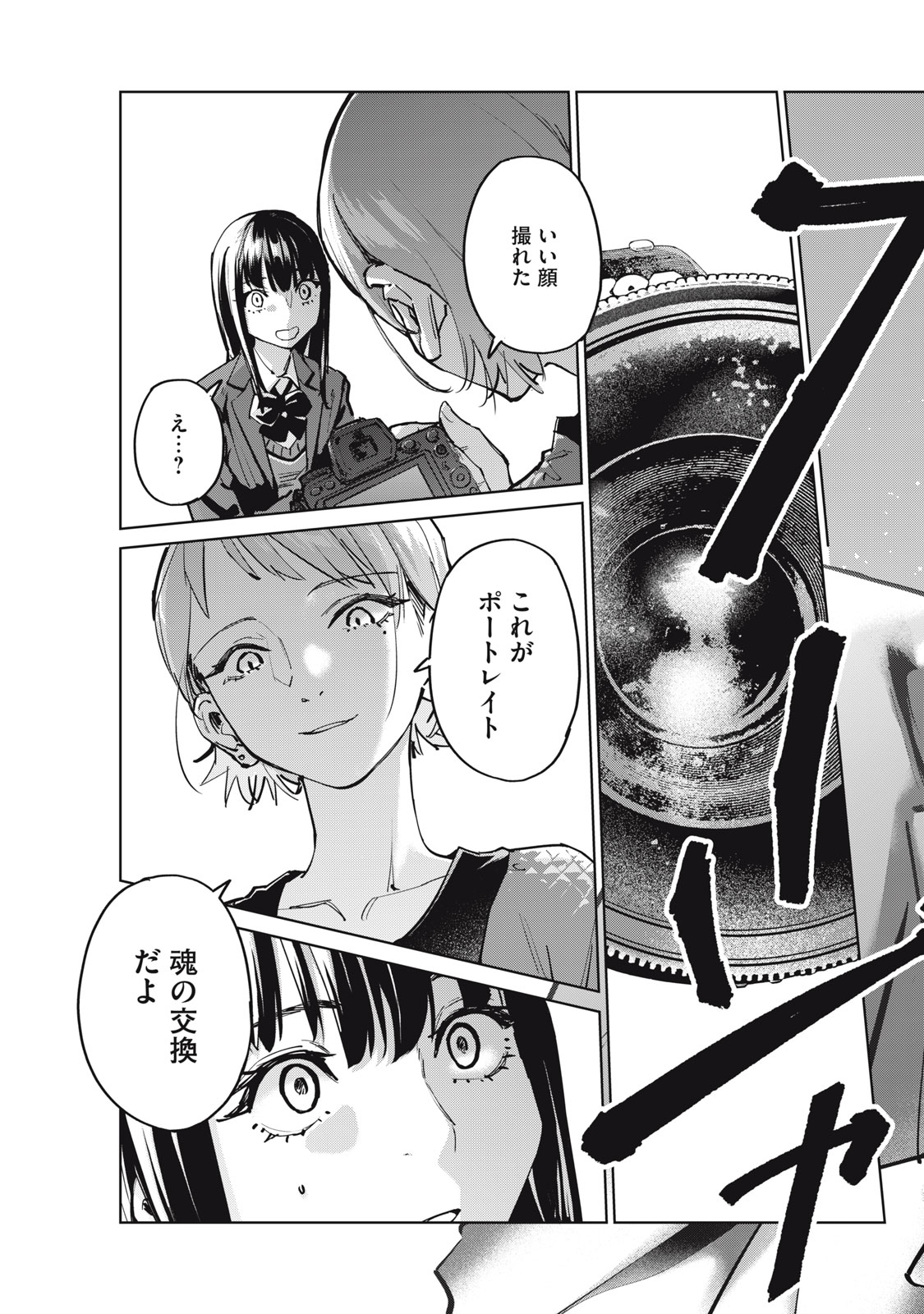 SUNNY Sixteen - Chapter 4 - Page 17