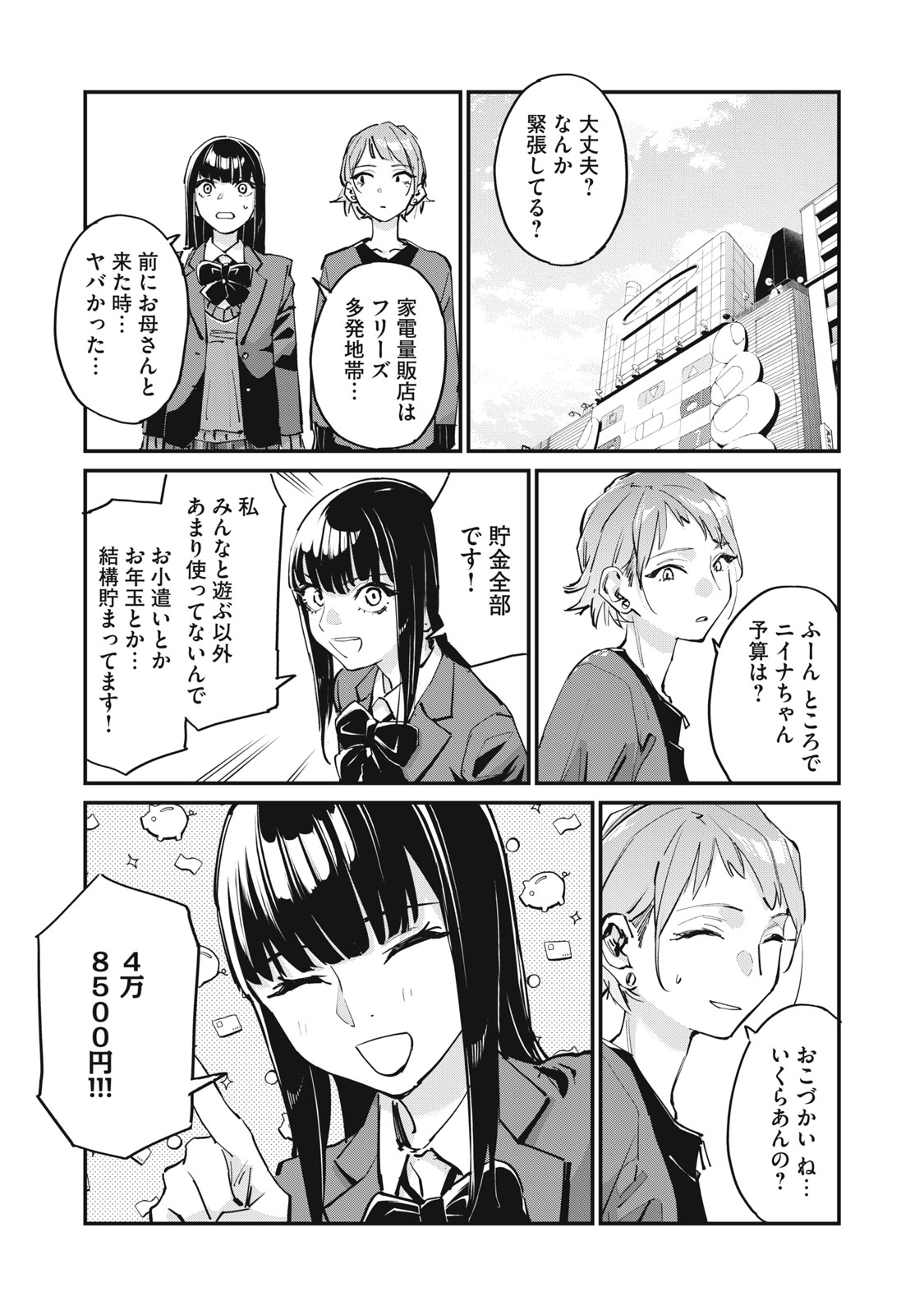 SUNNY Sixteen - Chapter 4 - Page 18