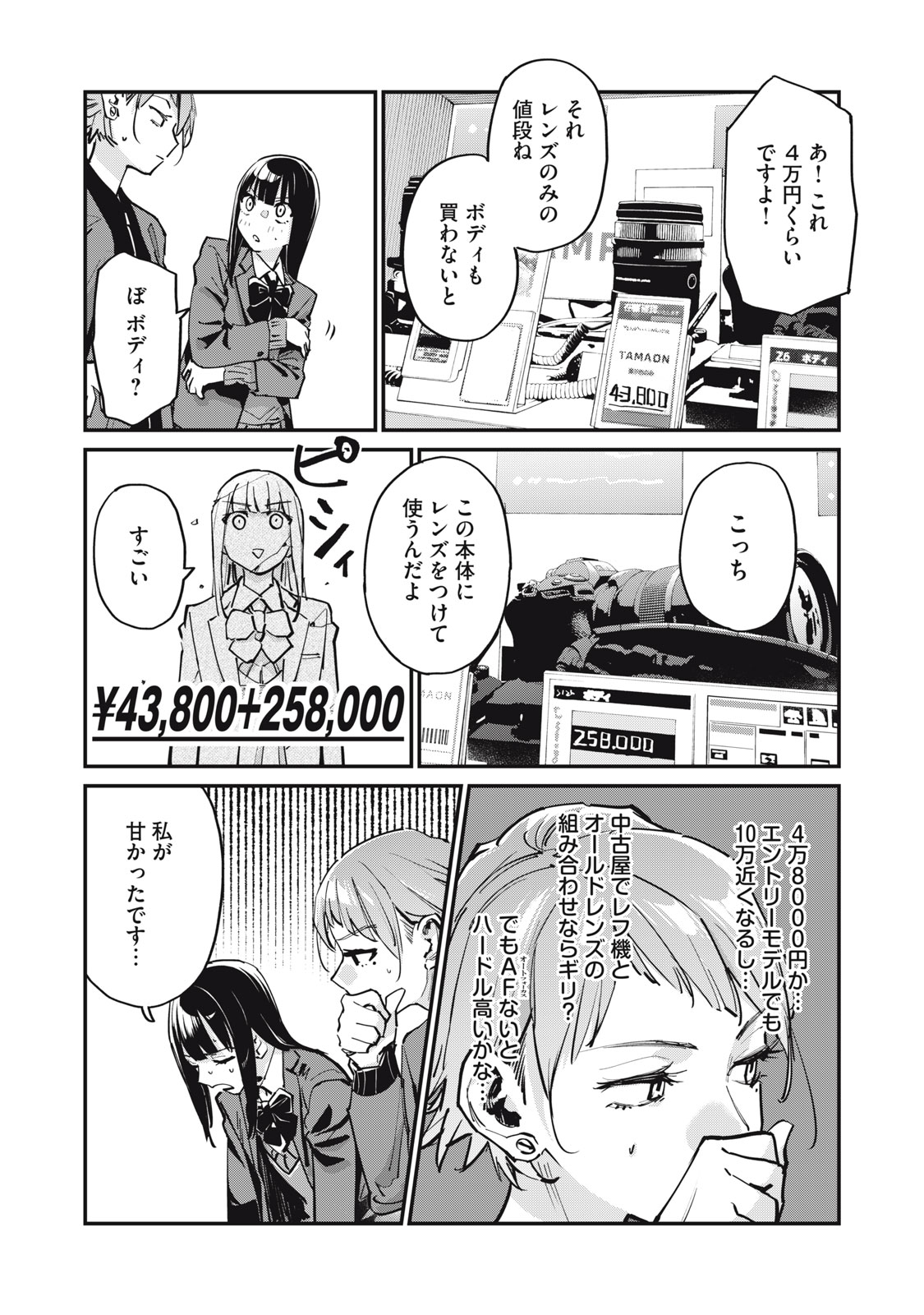 SUNNY Sixteen - Chapter 4 - Page 20