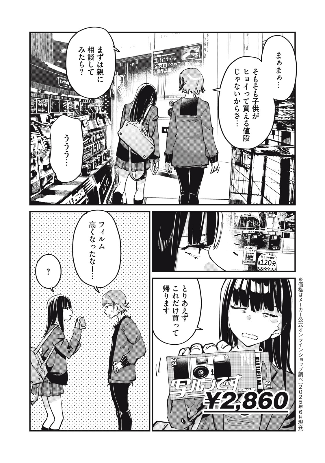 SUNNY Sixteen - Chapter 4 - Page 21