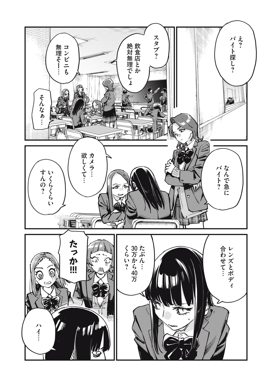 SUNNY Sixteen - Chapter 4 - Page 22