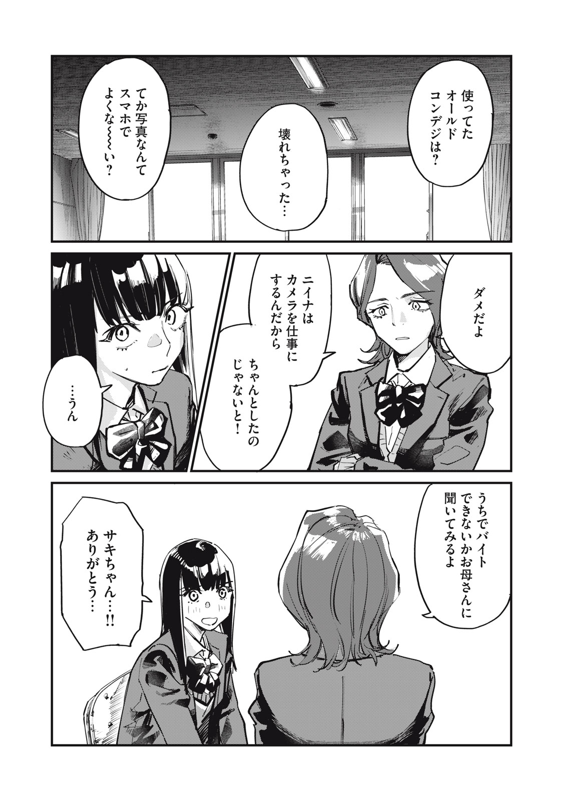 SUNNY Sixteen - Chapter 4 - Page 23