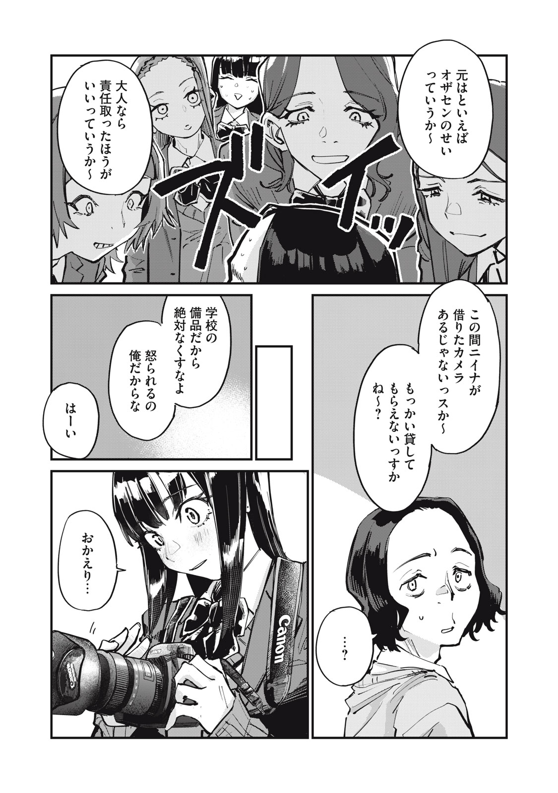 SUNNY Sixteen - Chapter 4 - Page 25