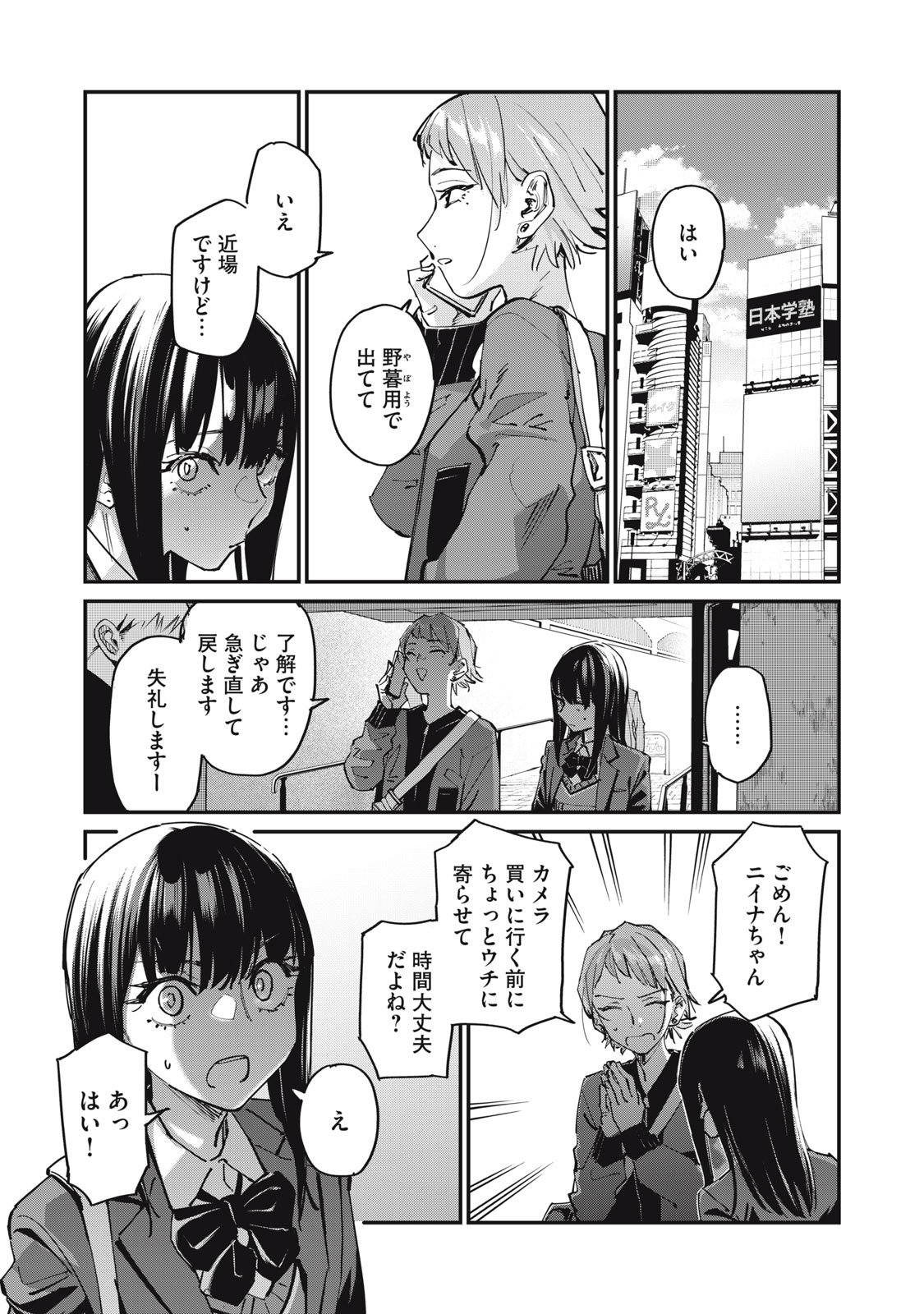 SUNNY Sixteen - Chapter 4 - Page 4