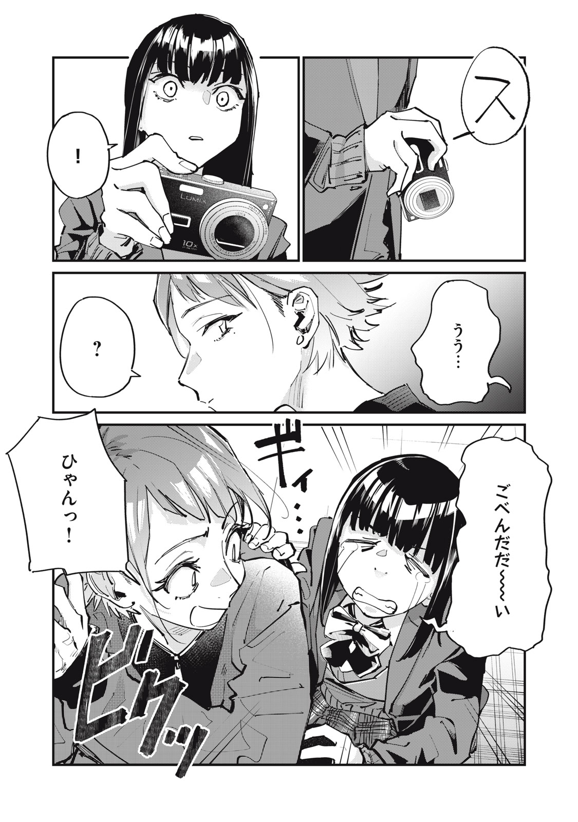 SUNNY Sixteen - Chapter 4 - Page 6