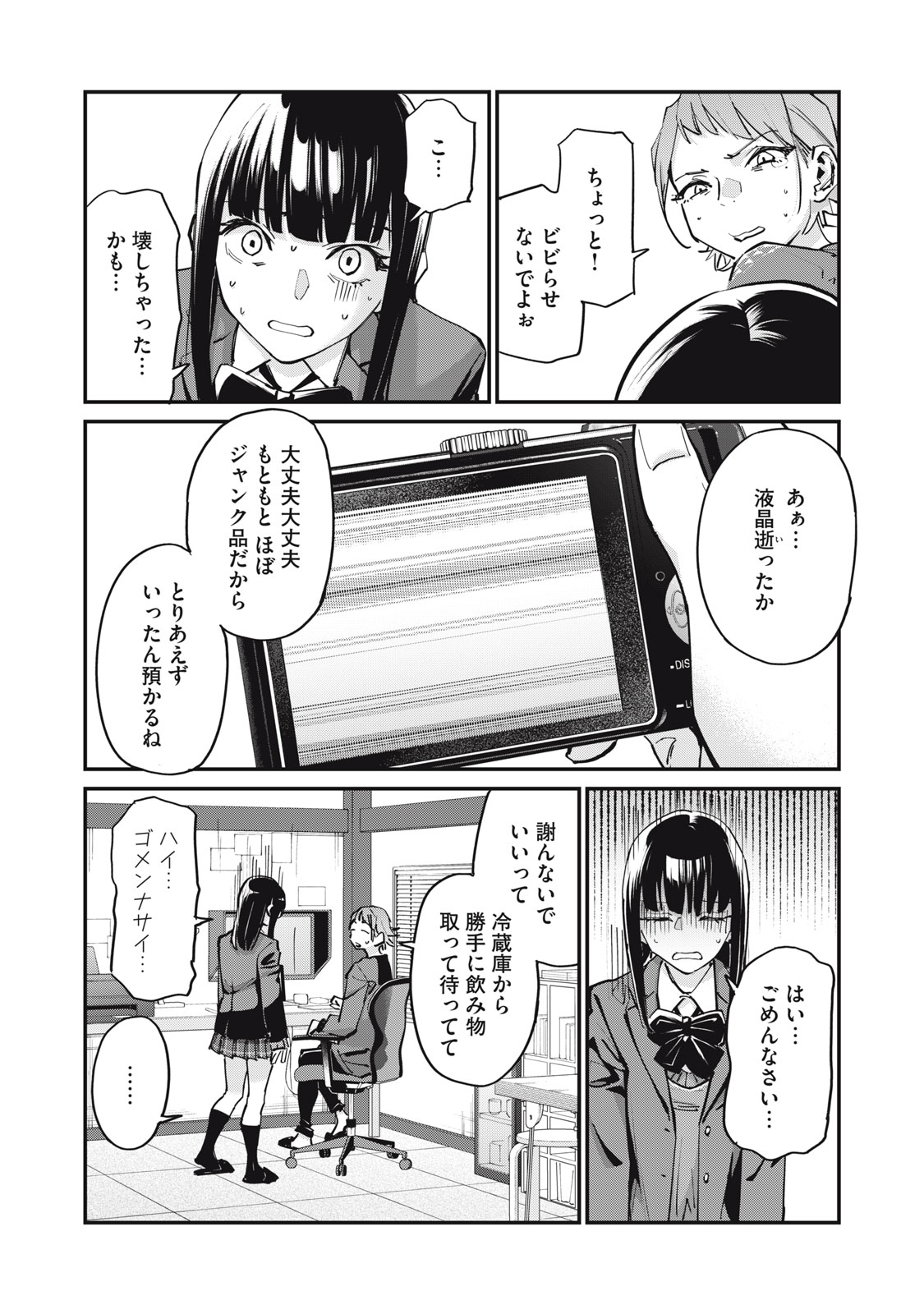 SUNNY Sixteen - Chapter 4 - Page 7