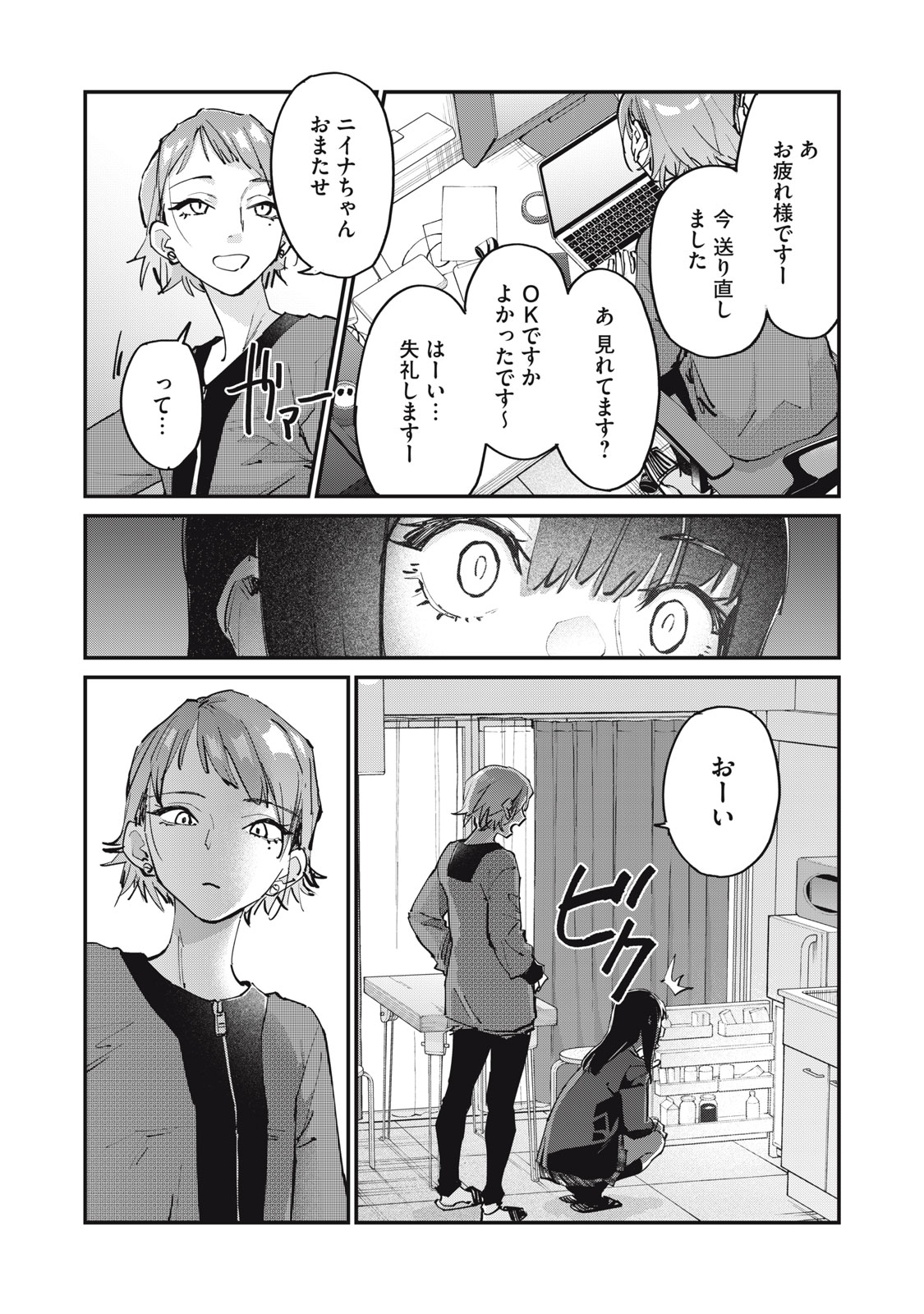 SUNNY Sixteen - Chapter 4 - Page 8