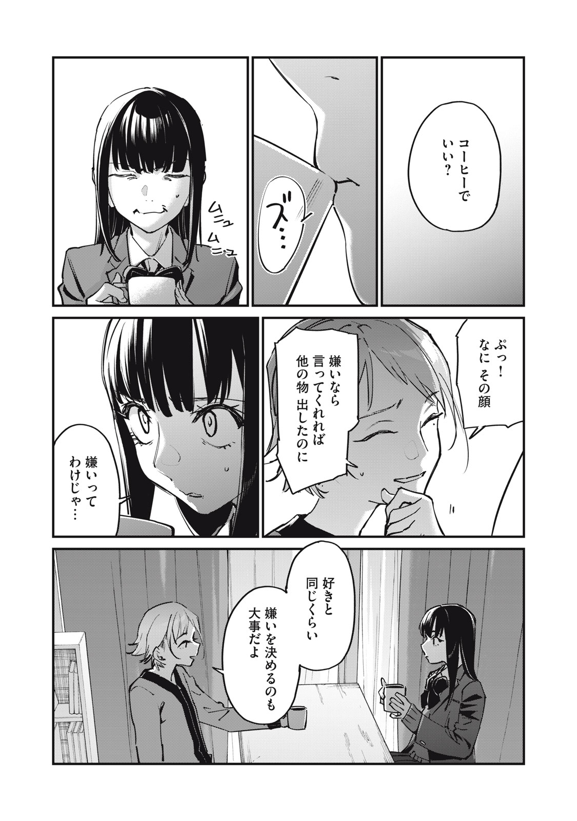 SUNNY Sixteen - Chapter 4 - Page 9