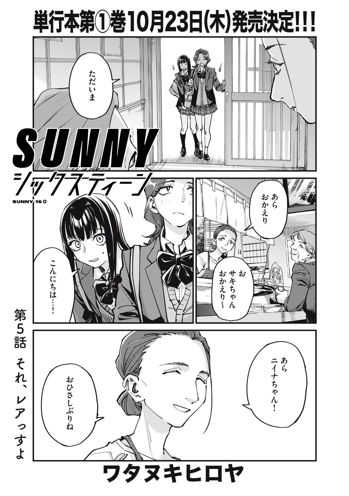 SUNNY Sixteen - Chapter 5 - Page 1