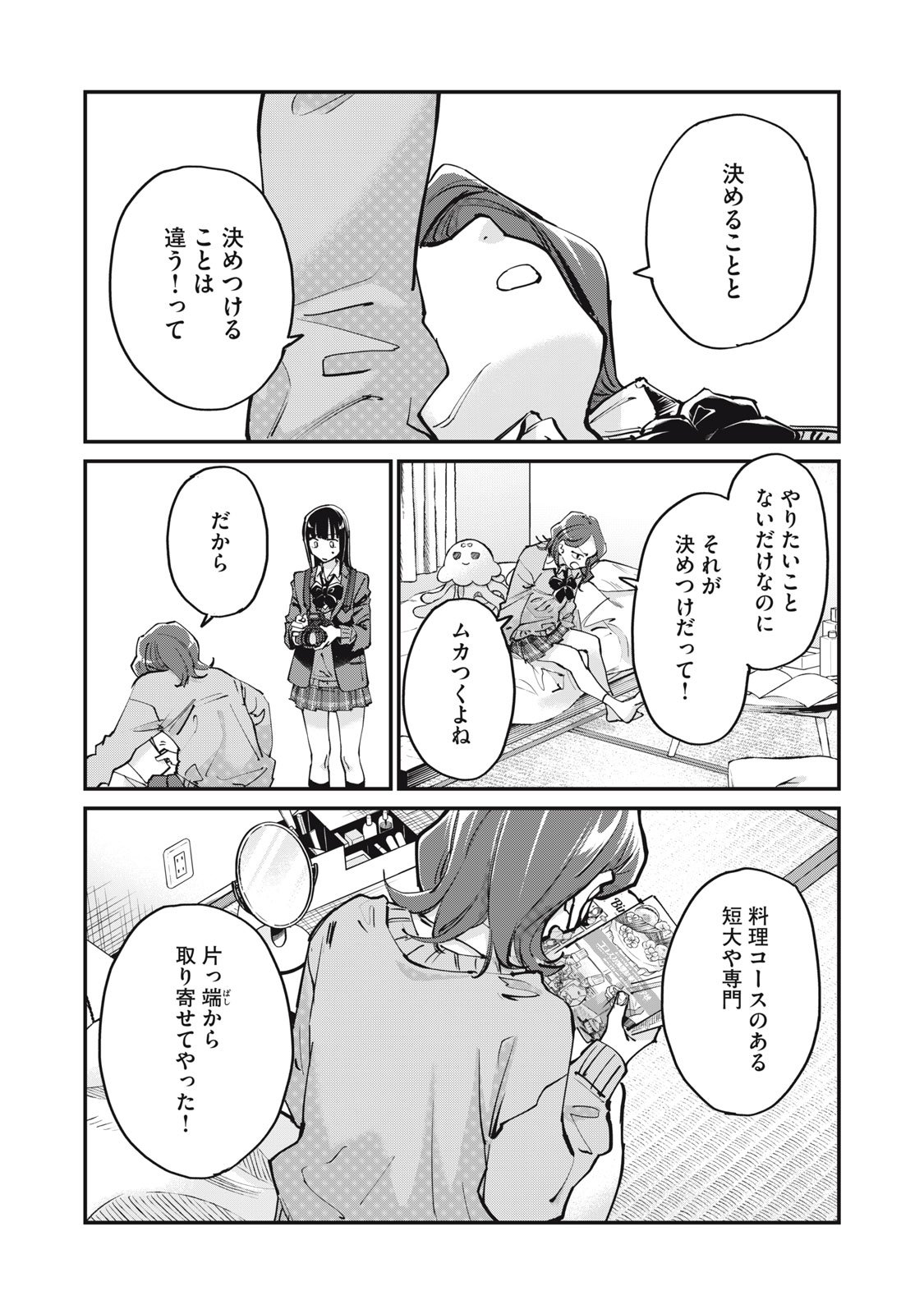 SUNNY Sixteen - Chapter 5 - Page 10