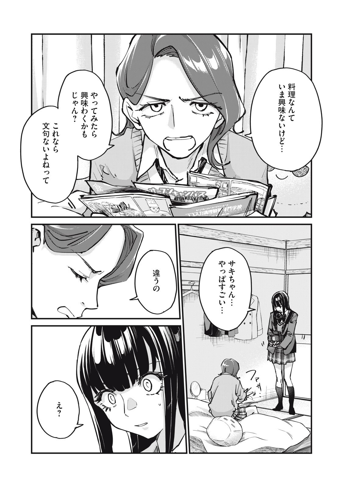 SUNNY Sixteen - Chapter 5 - Page 11