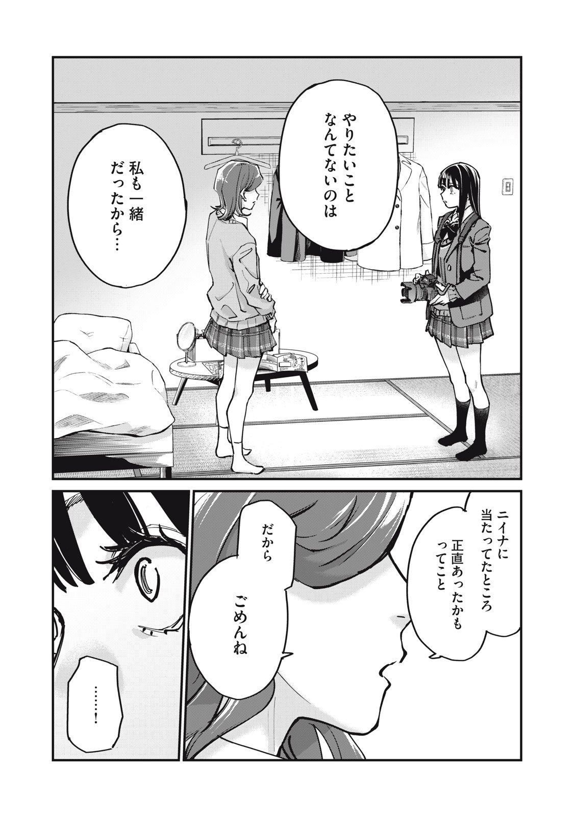 SUNNY Sixteen - Chapter 5 - Page 12