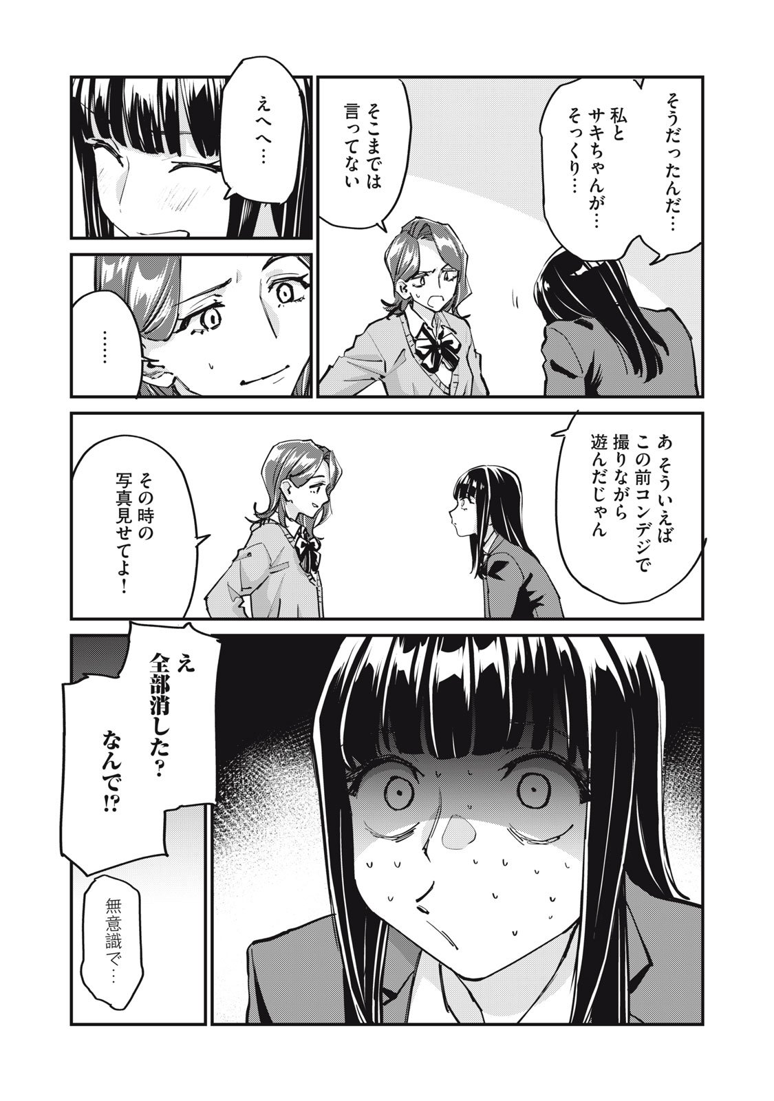 SUNNY Sixteen - Chapter 5 - Page 14