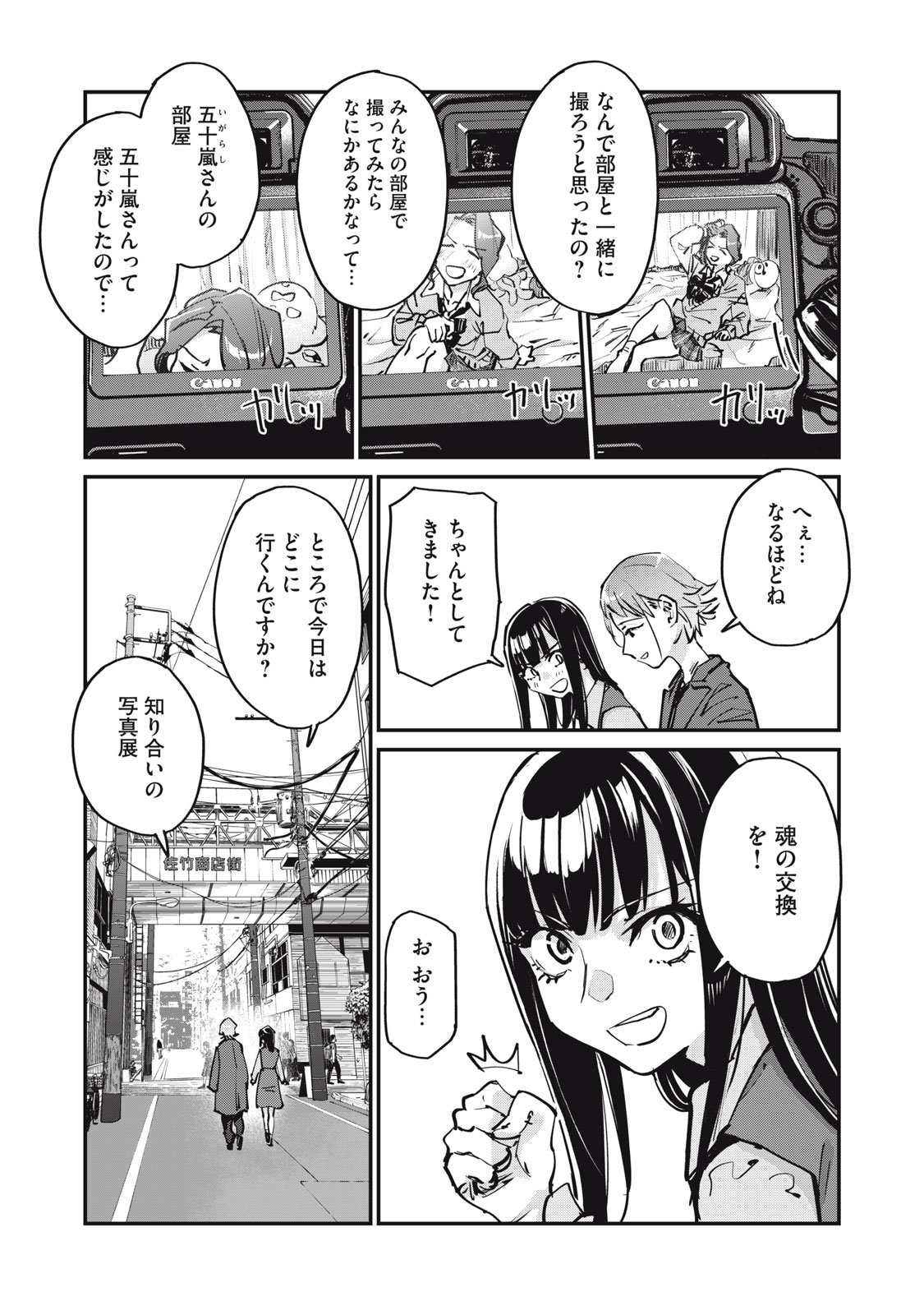 SUNNY Sixteen - Chapter 5 - Page 17