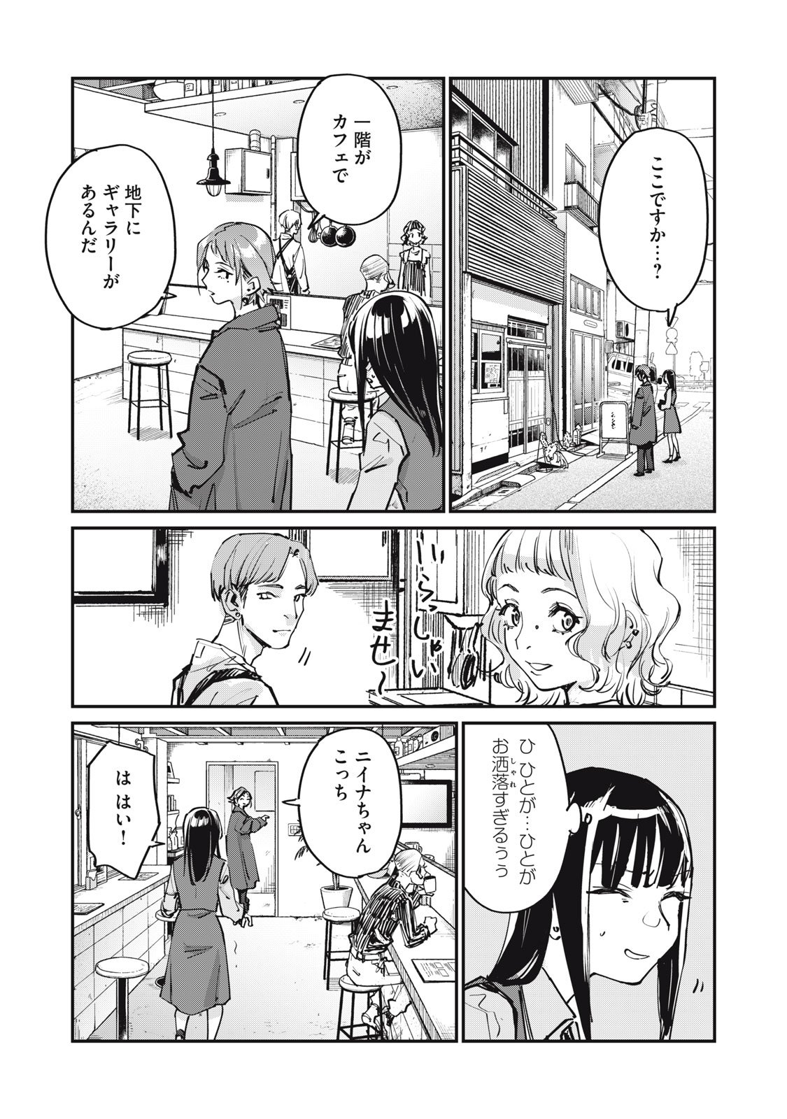 SUNNY Sixteen - Chapter 5 - Page 18