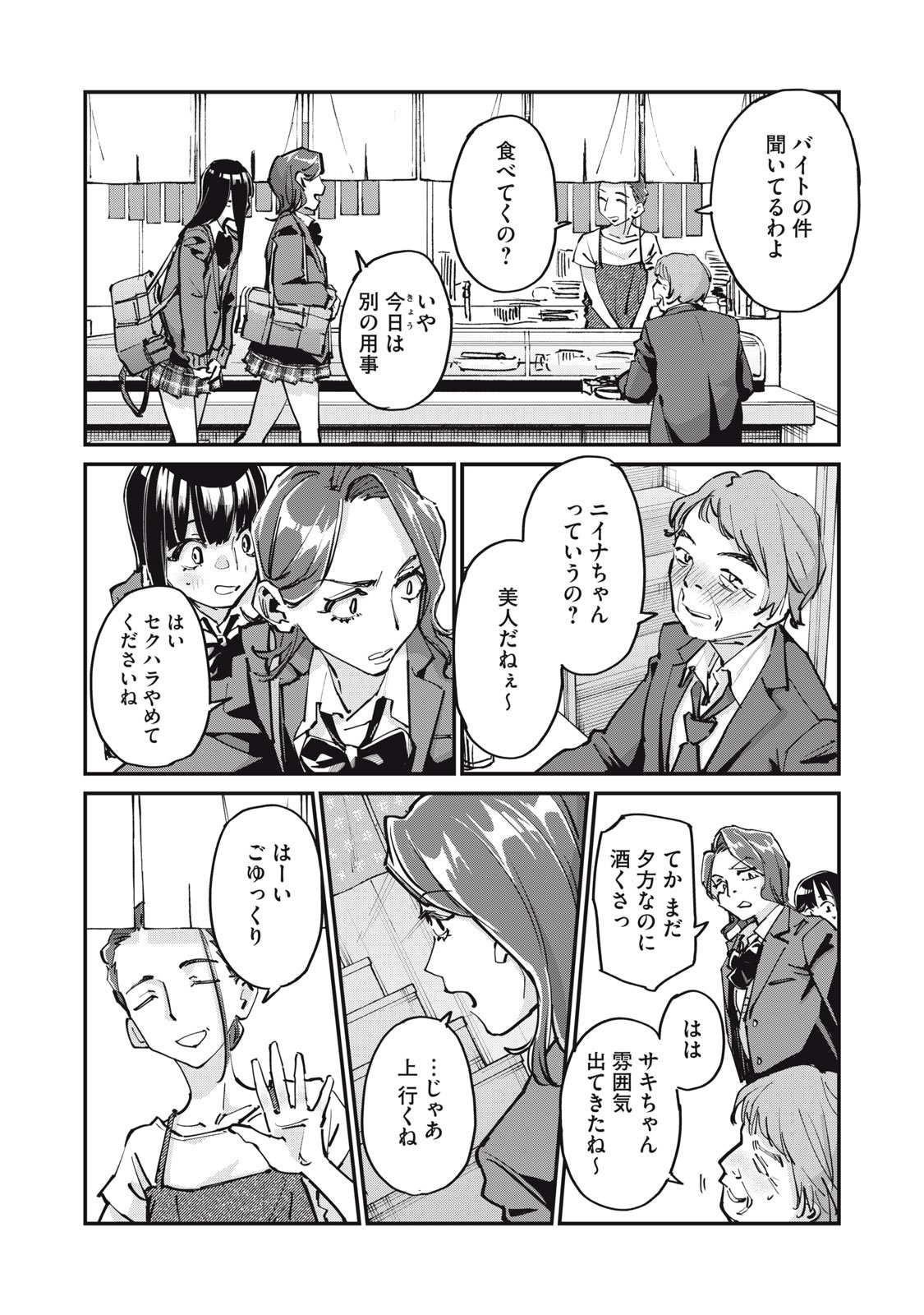 SUNNY Sixteen - Chapter 5 - Page 2