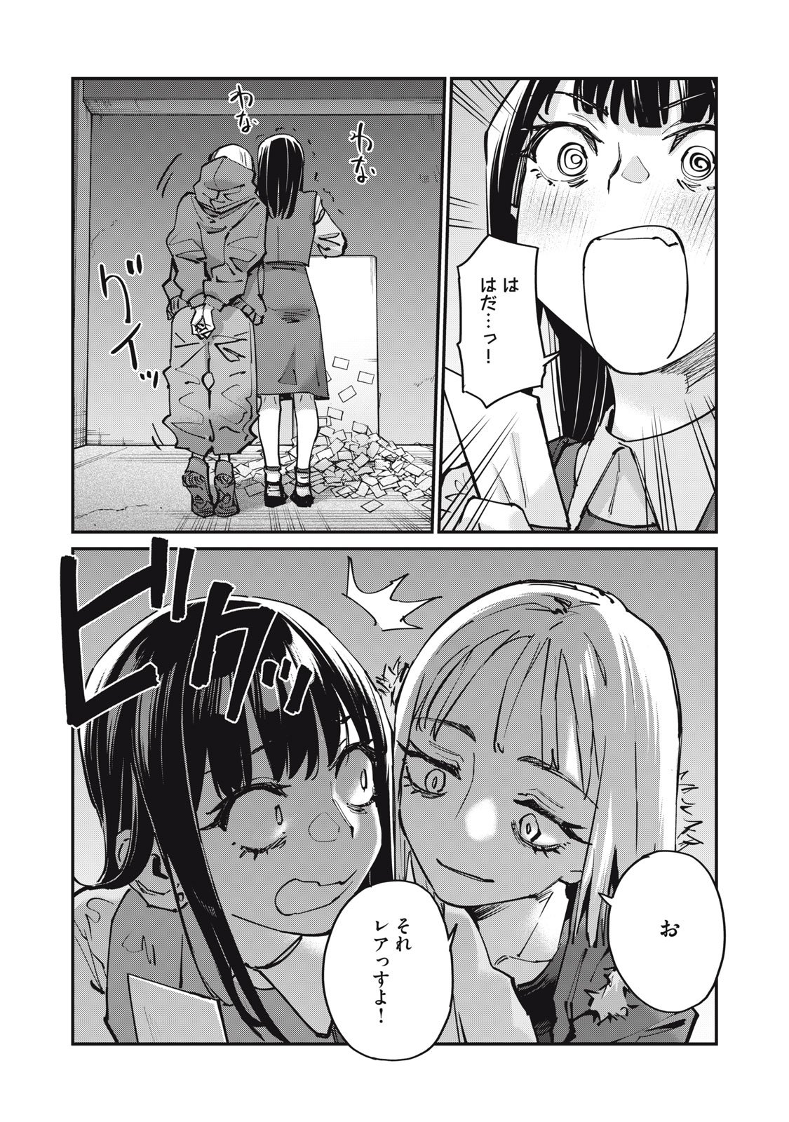 SUNNY Sixteen - Chapter 5 - Page 23