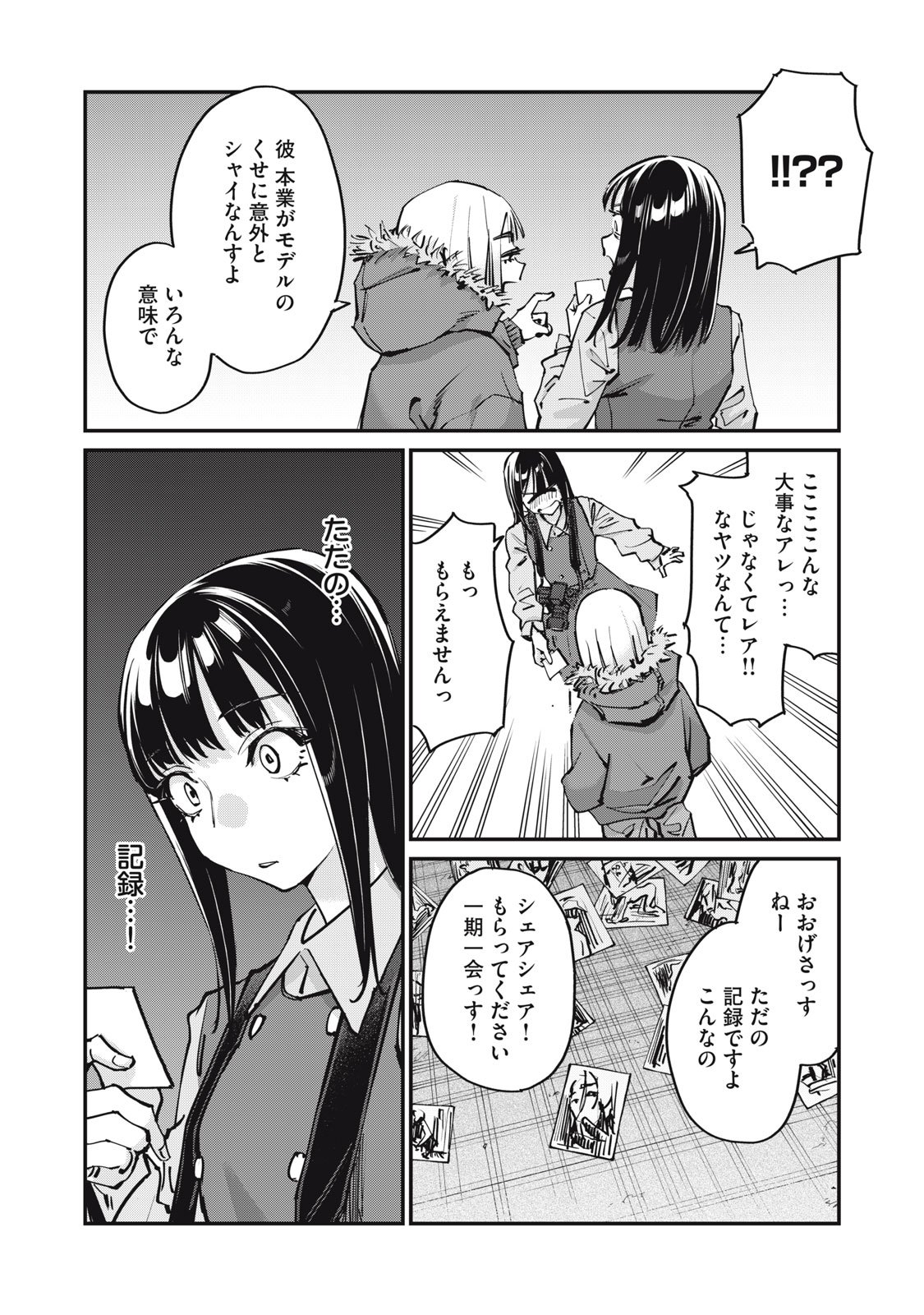 SUNNY Sixteen - Chapter 5 - Page 24