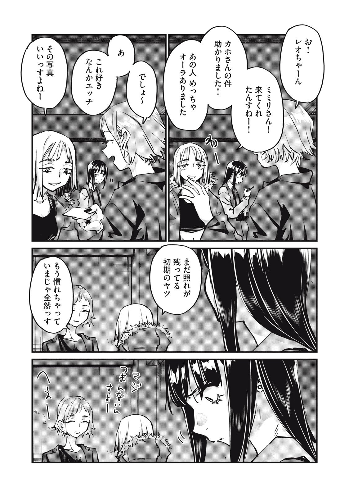 SUNNY Sixteen - Chapter 5 - Page 25