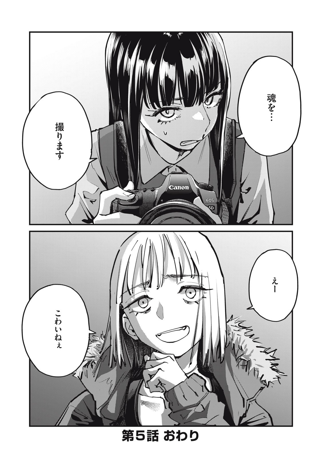 SUNNY Sixteen - Chapter 5 - Page 32