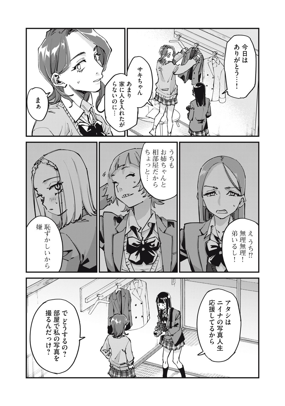 SUNNY Sixteen - Chapter 5 - Page 5