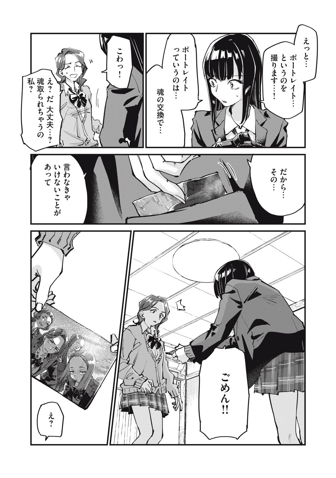 SUNNY Sixteen - Chapter 5 - Page 6