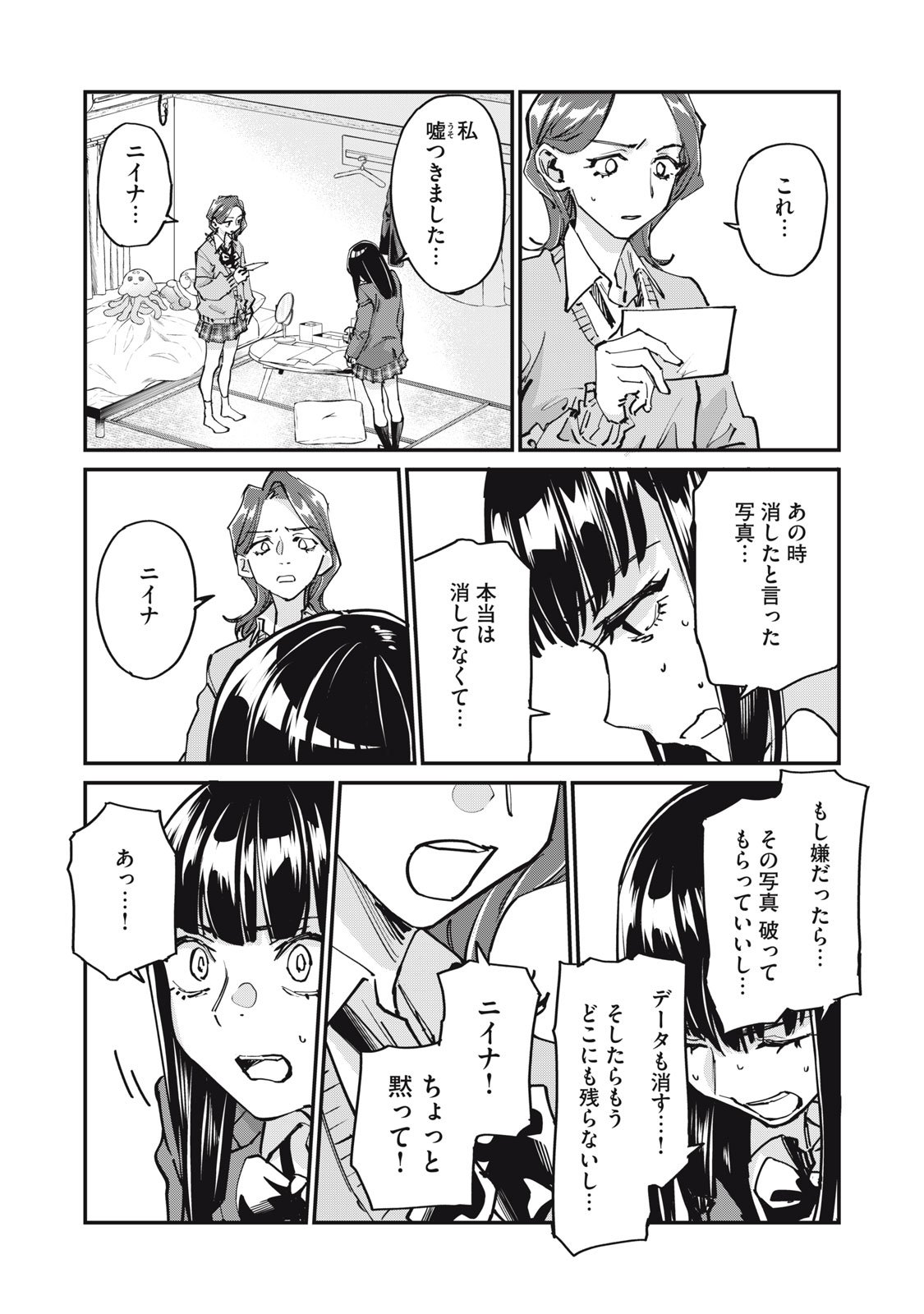 SUNNY Sixteen - Chapter 5 - Page 7