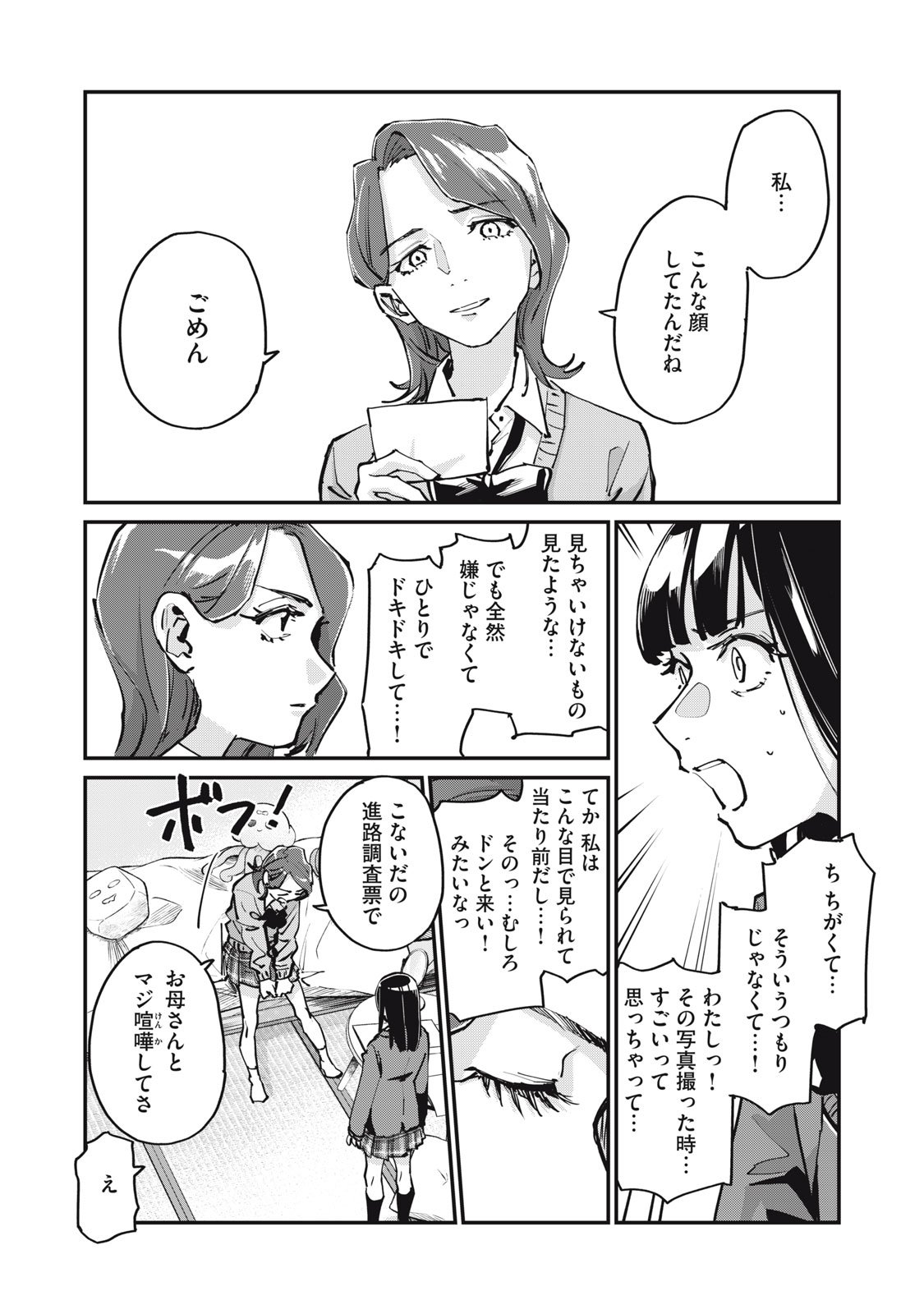 SUNNY Sixteen - Chapter 5 - Page 8