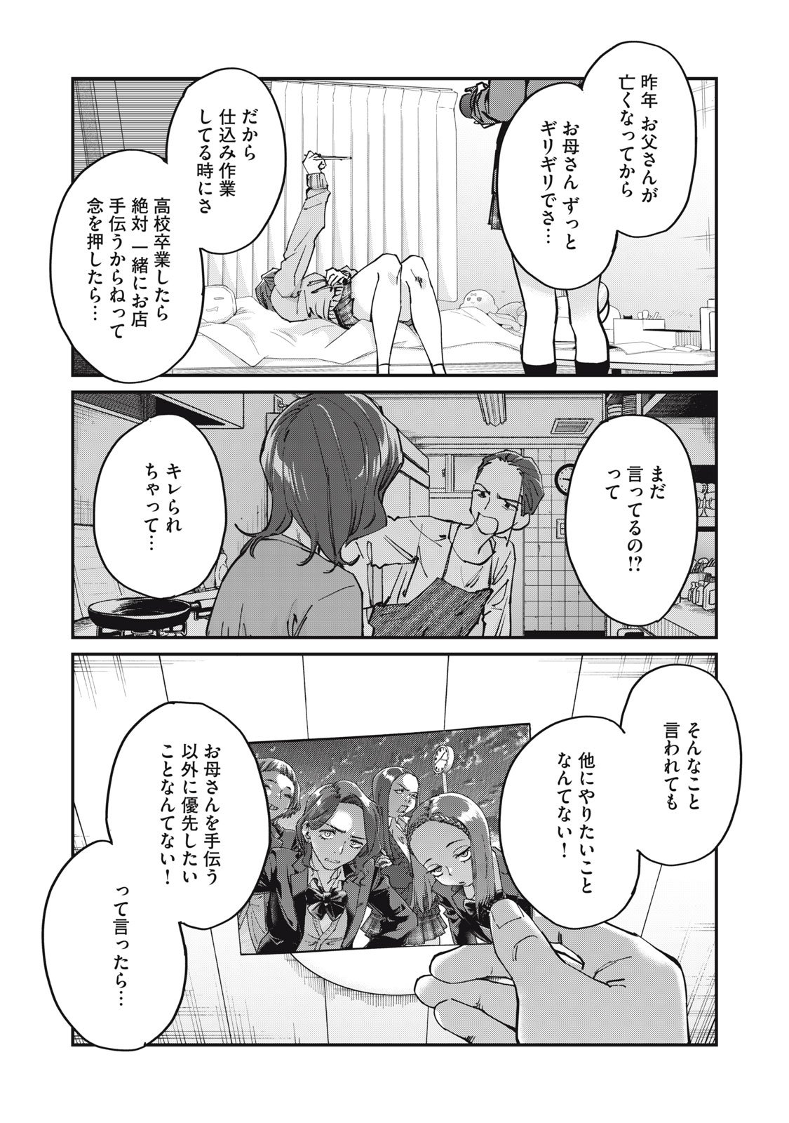 SUNNY Sixteen - Chapter 5 - Page 9