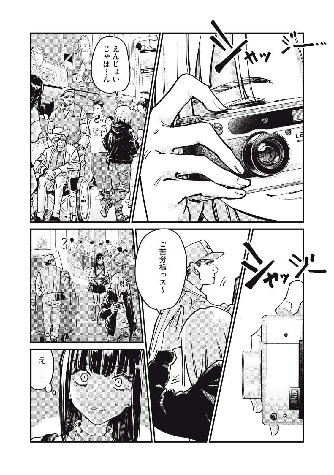 SUNNY Sixteen - Chapter 6 - Page 10