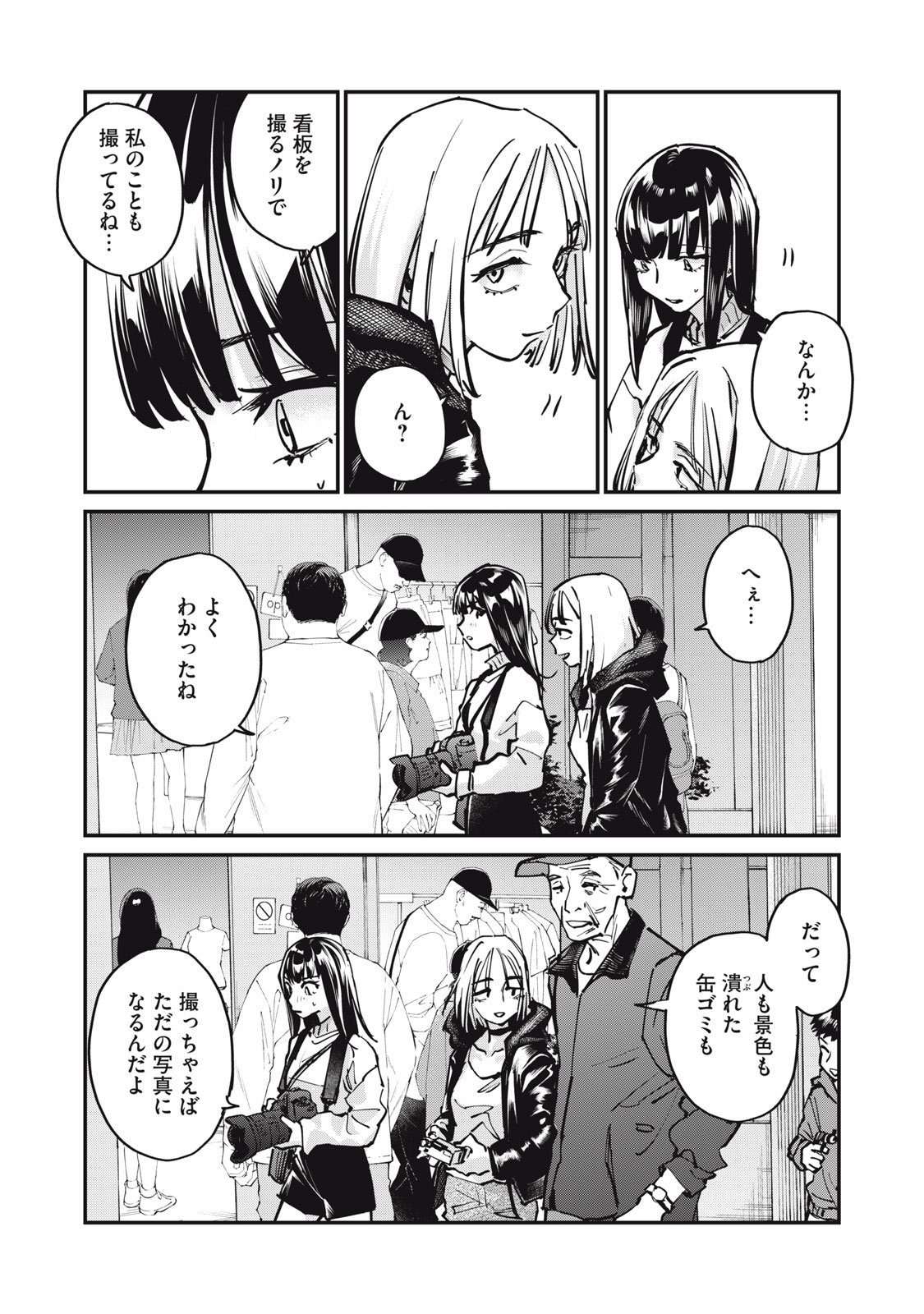 SUNNY Sixteen - Chapter 6 - Page 12