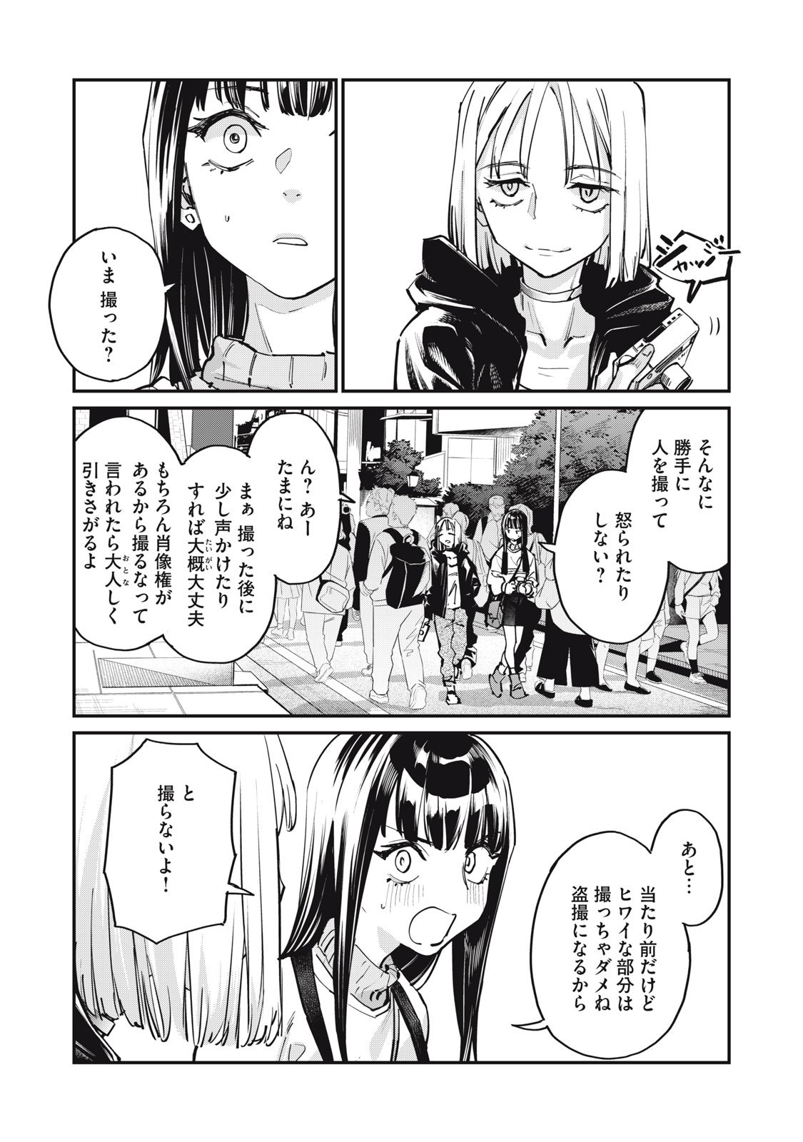 SUNNY Sixteen - Chapter 6 - Page 14