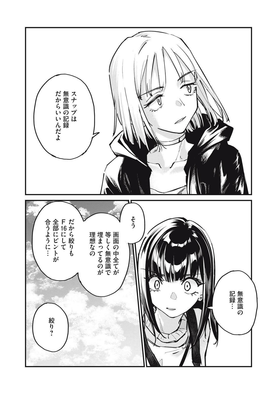 SUNNY Sixteen - Chapter 6 - Page 16