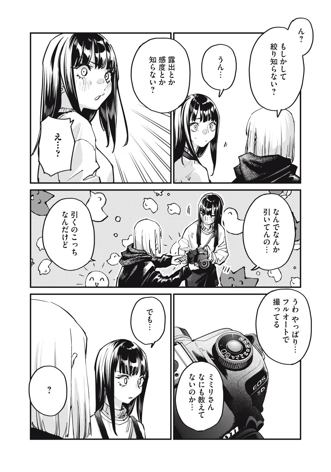 SUNNY Sixteen - Chapter 6 - Page 17