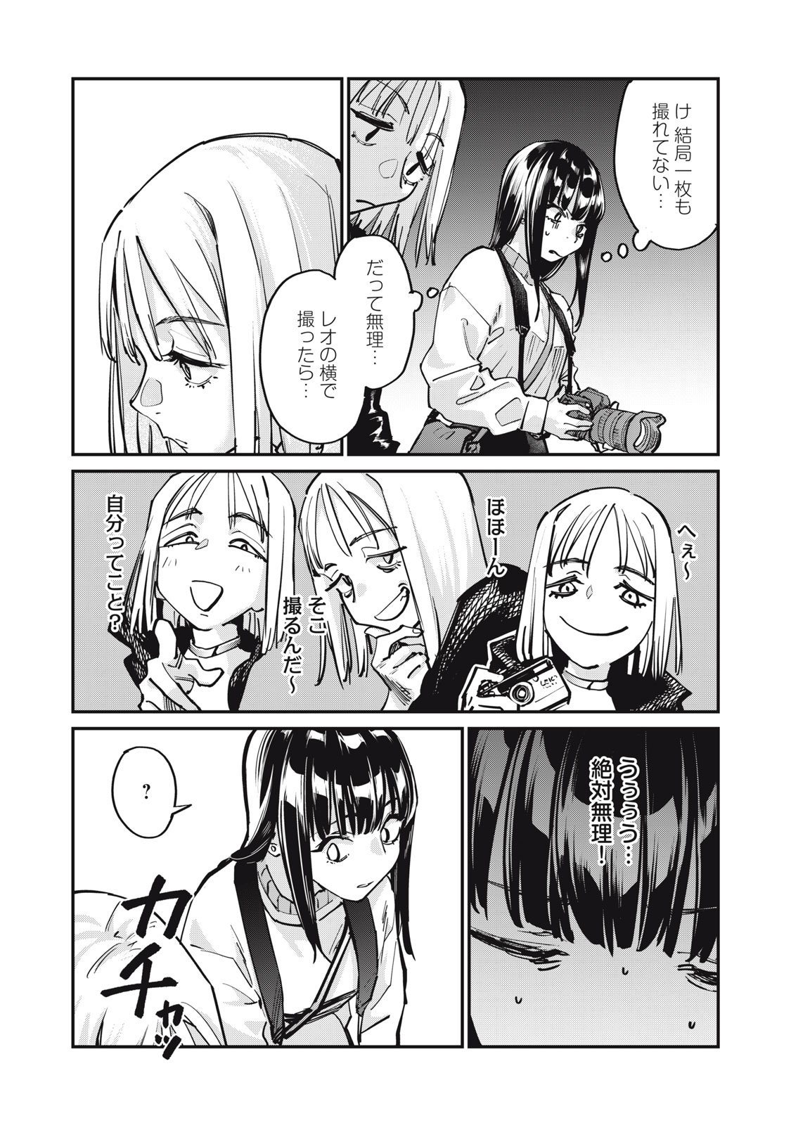 SUNNY Sixteen - Chapter 6 - Page 19