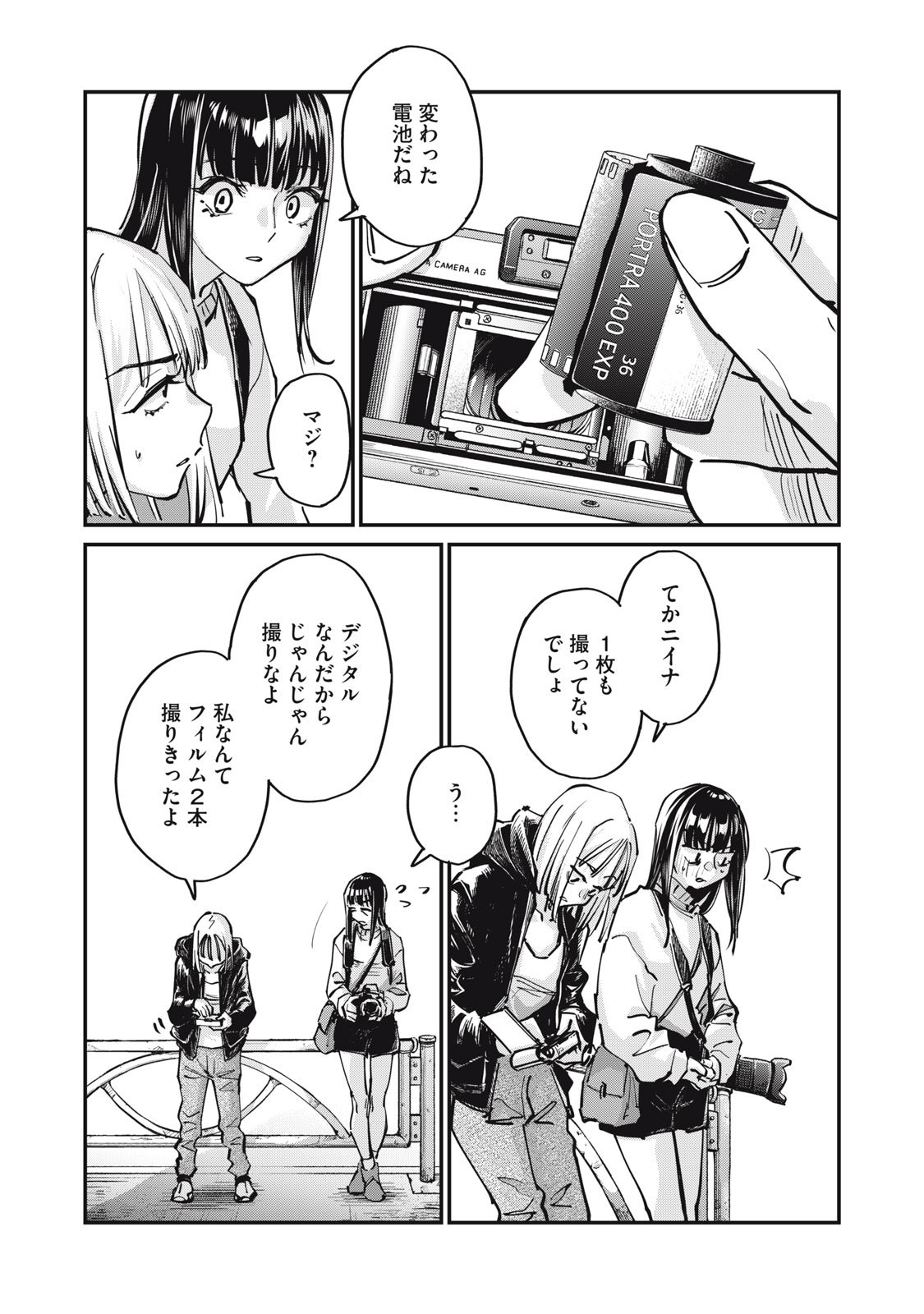 SUNNY Sixteen - Chapter 6 - Page 20