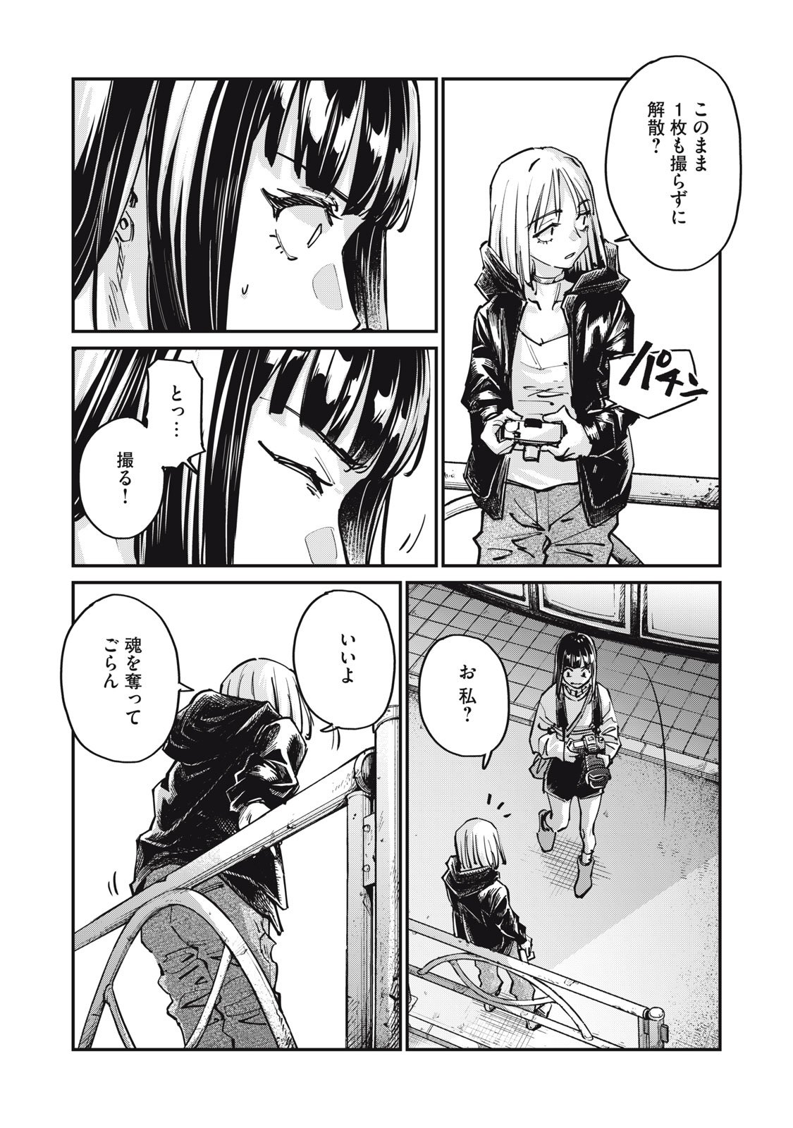 SUNNY Sixteen - Chapter 6 - Page 21